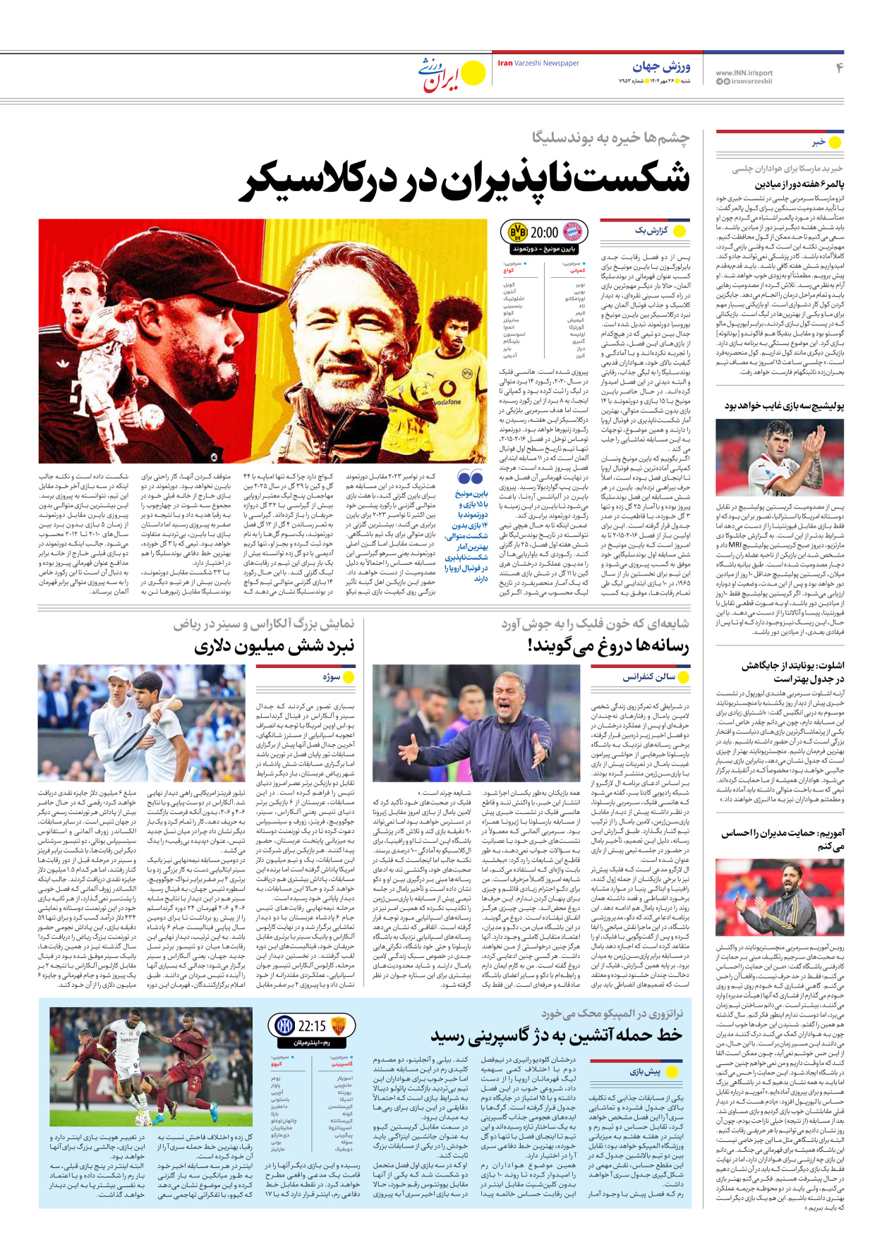 روزنامه ایران ورزشی - شماره هفت هزار و نهصد و پنجاه و سه - ۲۶ مهر ۱۴۰۴ - صفحه ۴