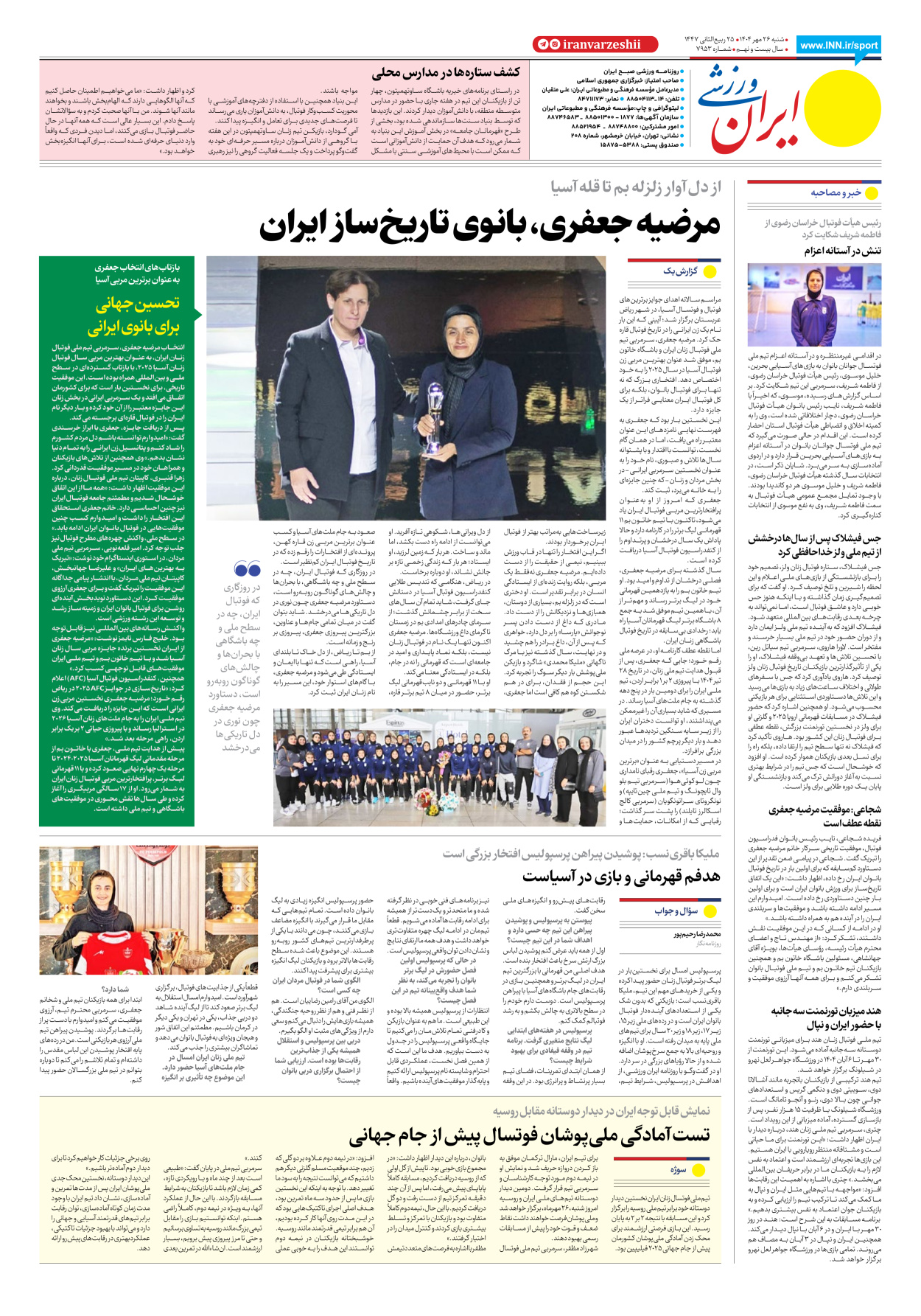 روزنامه ایران ورزشی - شماره هفت هزار و نهصد و پنجاه و سه - ۲۶ مهر ۱۴۰۴ - صفحه ۸