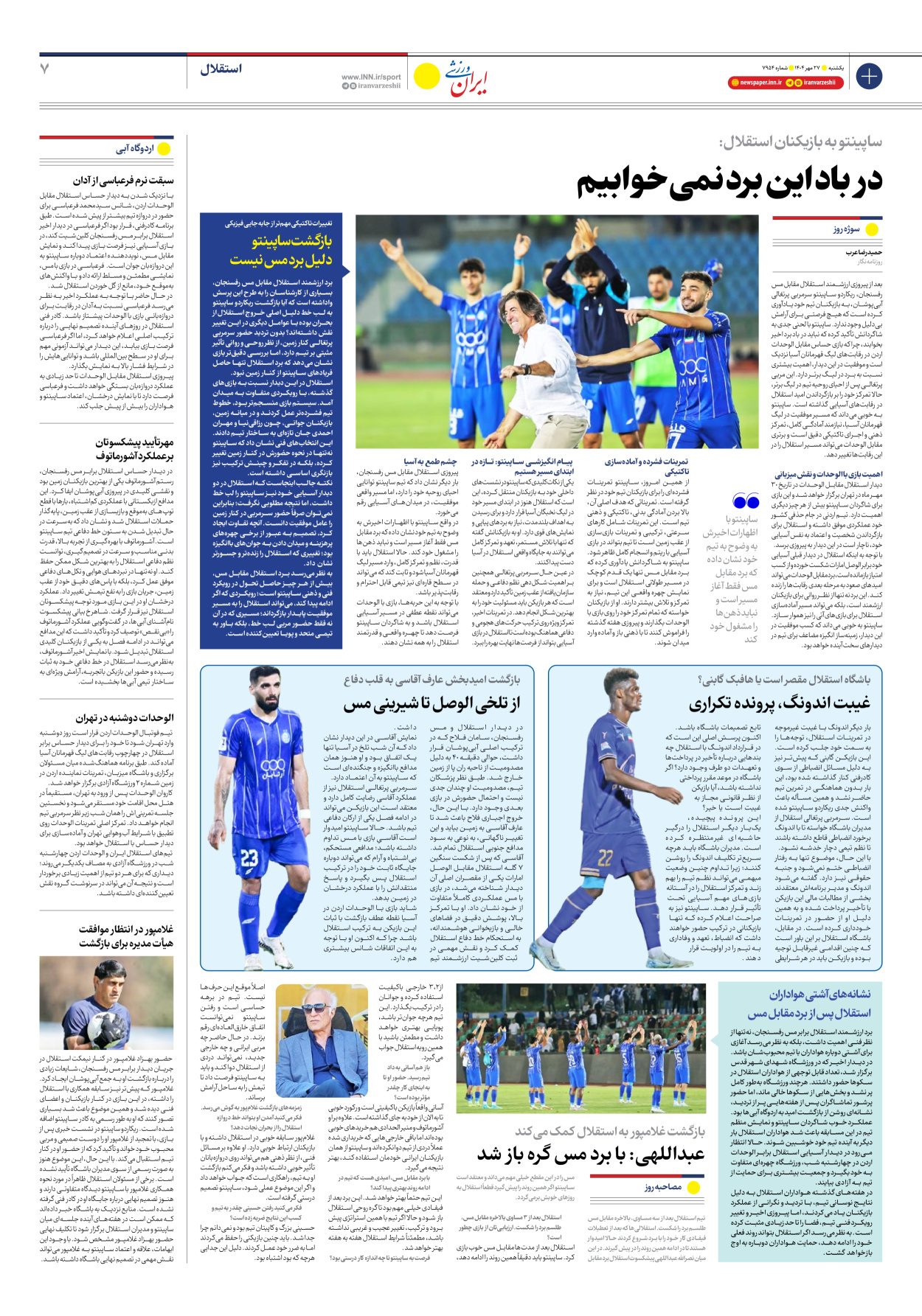 روزنامه ایران ورزشی - شماره هفت هزار و نهصد و پنجاه و چهار - ۲۷ مهر ۱۴۰۴ - صفحه ۷