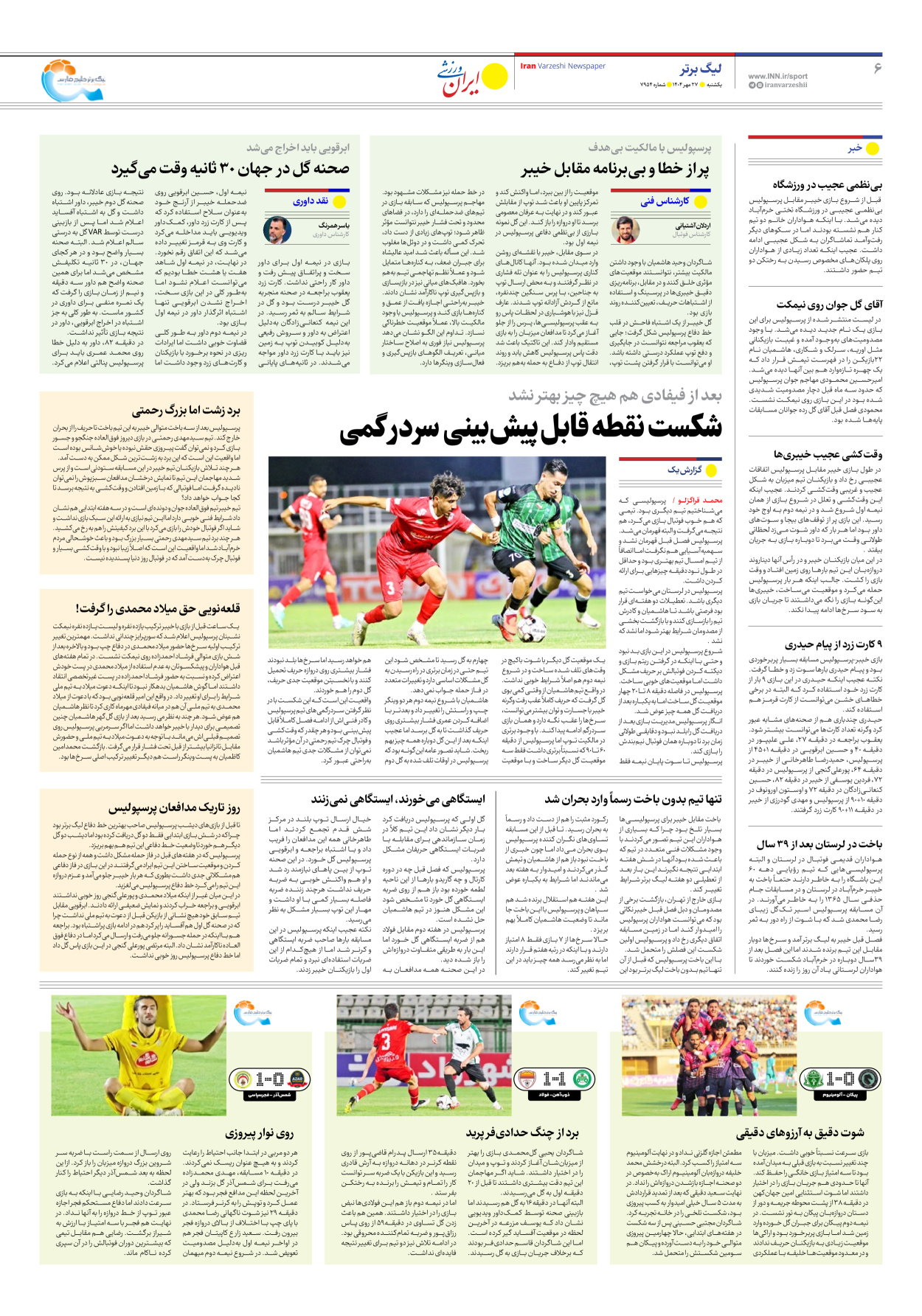 روزنامه ایران ورزشی - شماره هفت هزار و نهصد و پنجاه و چهار - ۲۷ مهر ۱۴۰۴ - صفحه ۶