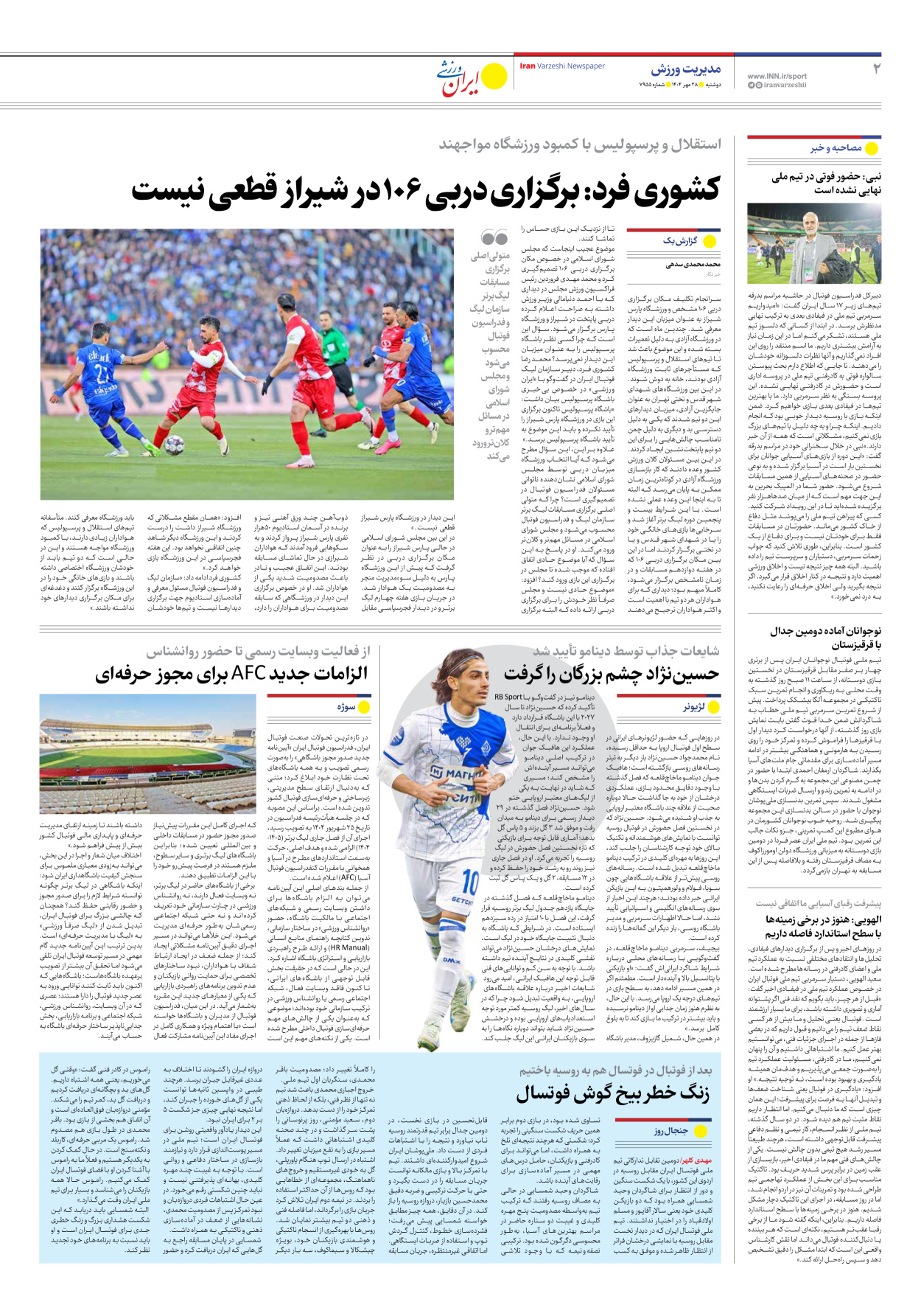روزنامه ایران ورزشی - شماره هفت هزار و نهصد و پنجاه و پنج - ۲۸ مهر ۱۴۰۴ - صفحه ۲