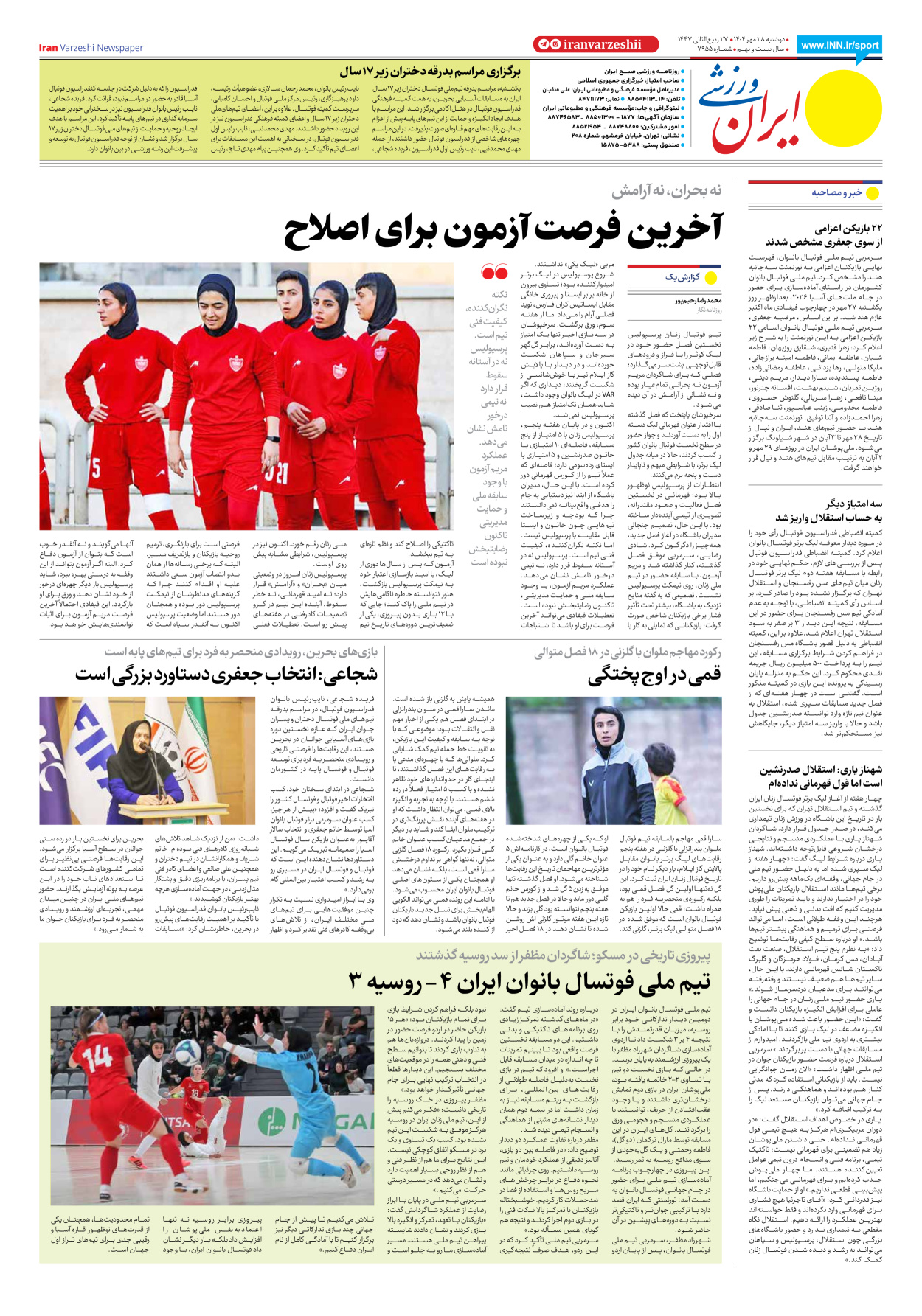 روزنامه ایران ورزشی - شماره هفت هزار و نهصد و پنجاه و پنج - ۲۸ مهر ۱۴۰۴ - صفحه ۸