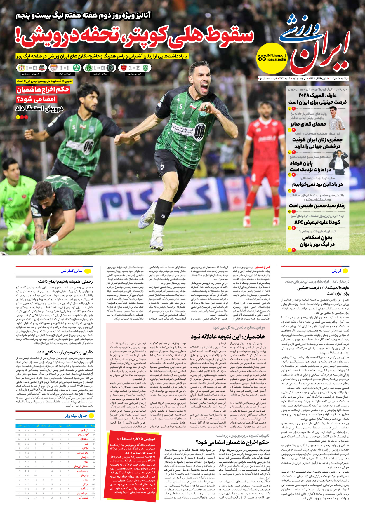 روزنامه ایران ورزشی - شماره هفت هزار و نهصد و پنجاه و چهار - ۲۷ مهر ۱۴۰۴