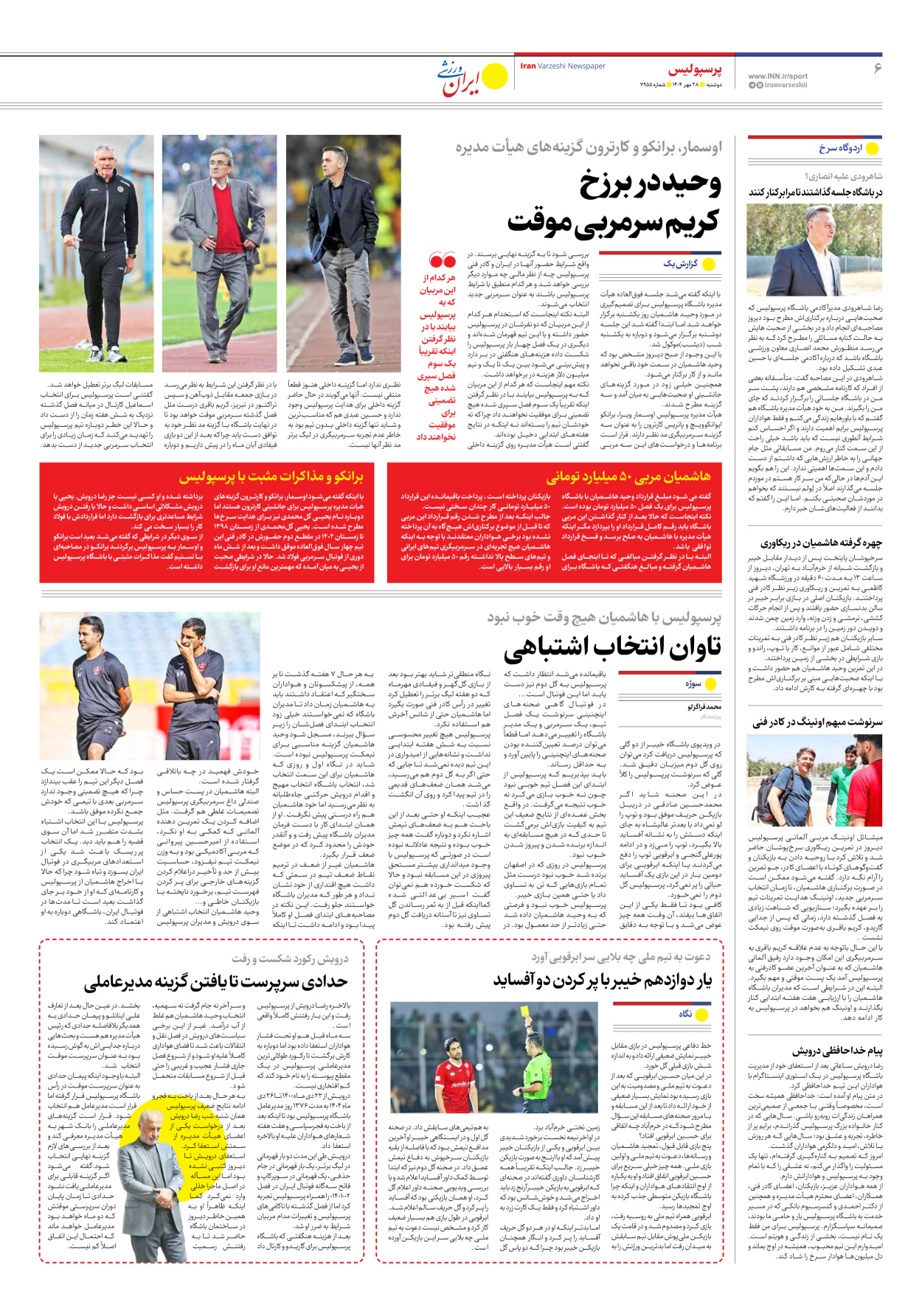روزنامه ایران ورزشی - شماره هفت هزار و نهصد و پنجاه و پنج - ۲۸ مهر ۱۴۰۴ - صفحه ۶