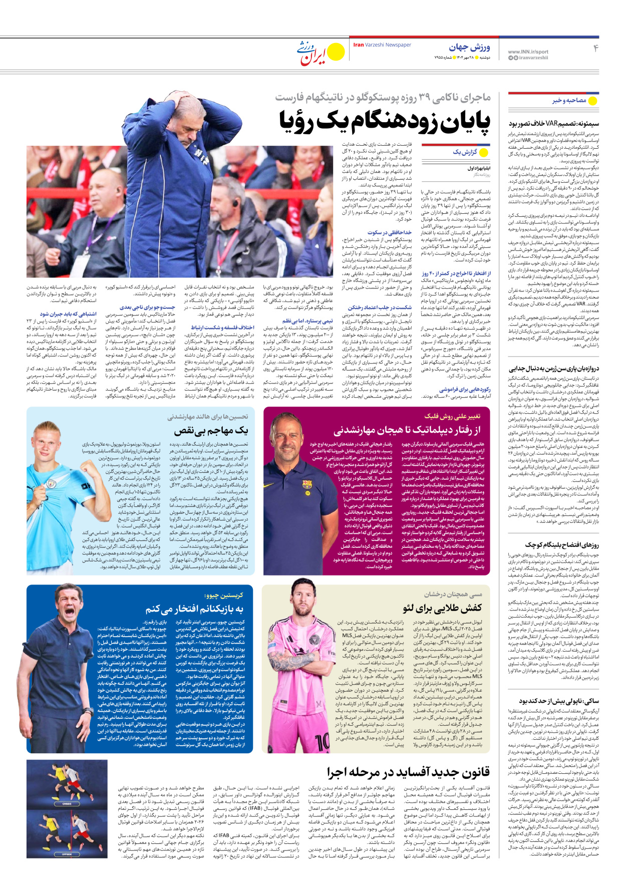 روزنامه ایران ورزشی - شماره هفت هزار و نهصد و پنجاه و پنج - ۲۸ مهر ۱۴۰۴ - صفحه ۴