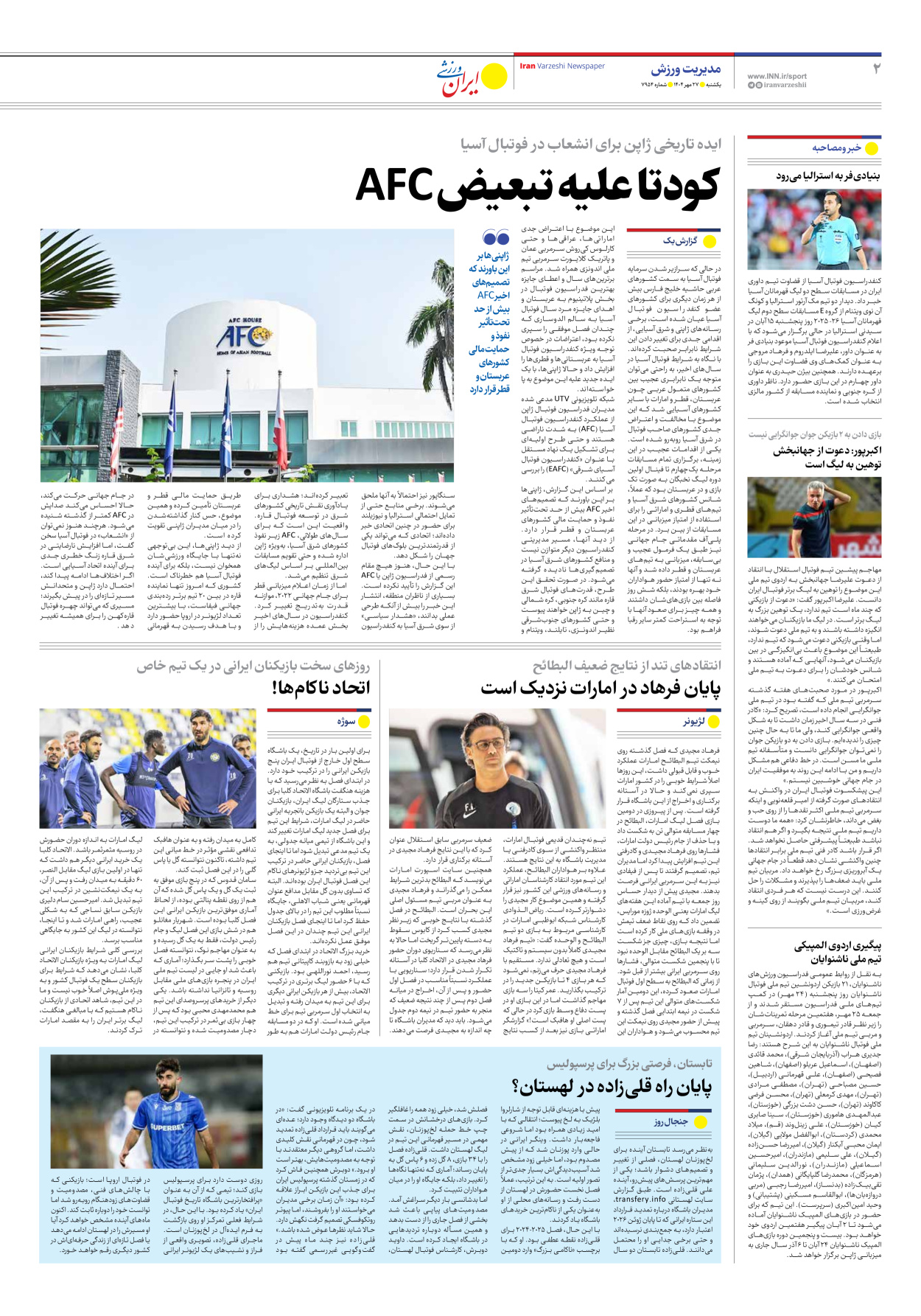 روزنامه ایران ورزشی - شماره هفت هزار و نهصد و پنجاه و چهار - ۲۷ مهر ۱۴۰۴ - صفحه ۲