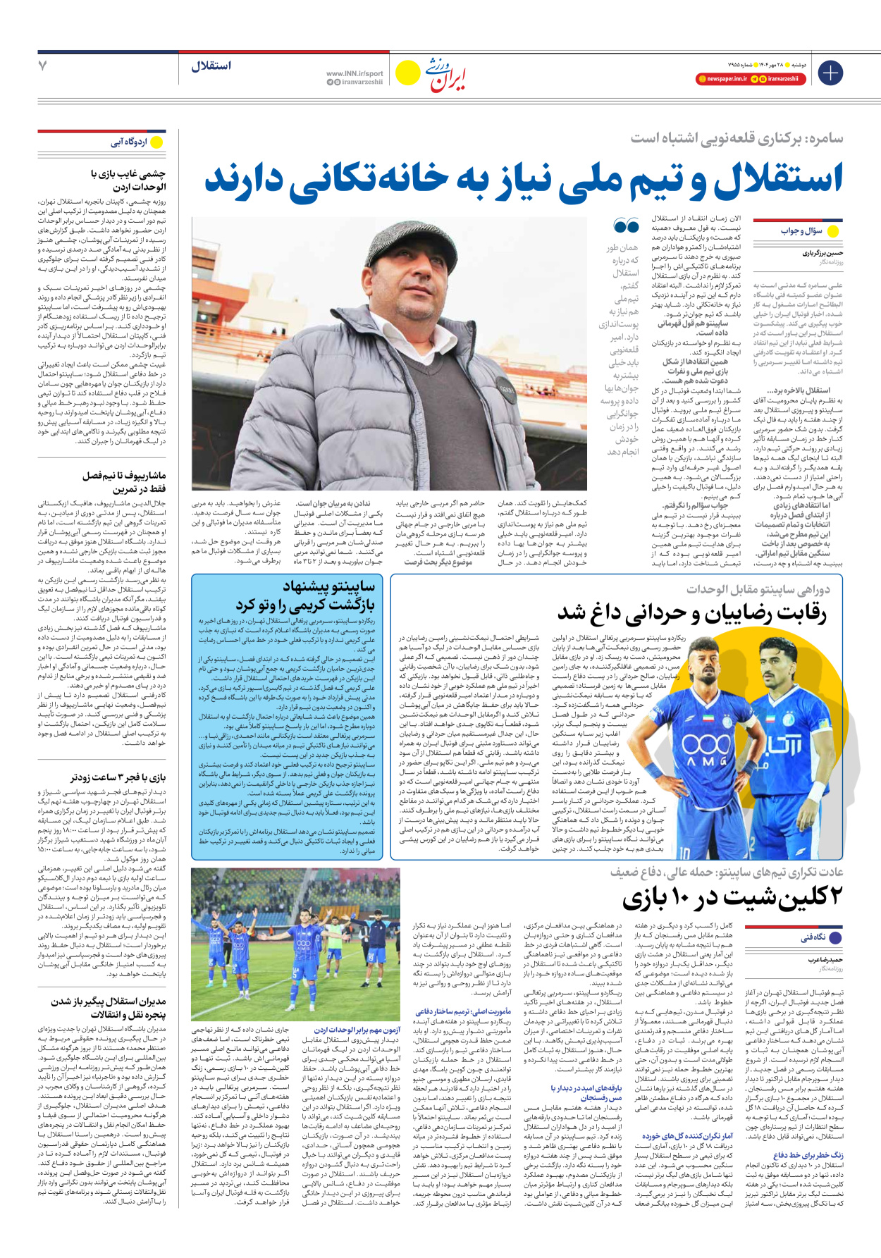 روزنامه ایران ورزشی - شماره هفت هزار و نهصد و پنجاه و پنج - ۲۸ مهر ۱۴۰۴ - صفحه ۷