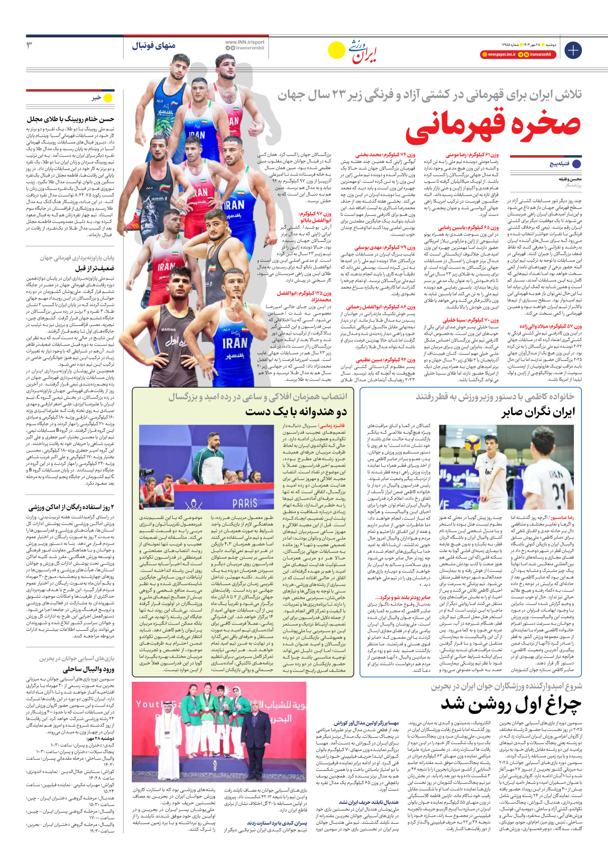 روزنامه ایران ورزشی - شماره هفت هزار و نهصد و پنجاه و پنج - ۲۸ مهر ۱۴۰۴ - صفحه ۳