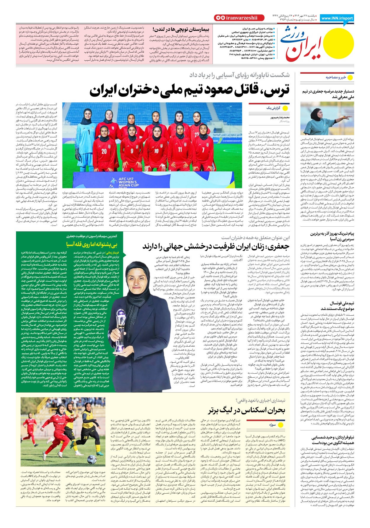 روزنامه ایران ورزشی - شماره هفت هزار و نهصد و پنجاه و چهار - ۲۷ مهر ۱۴۰۴ - صفحه ۸