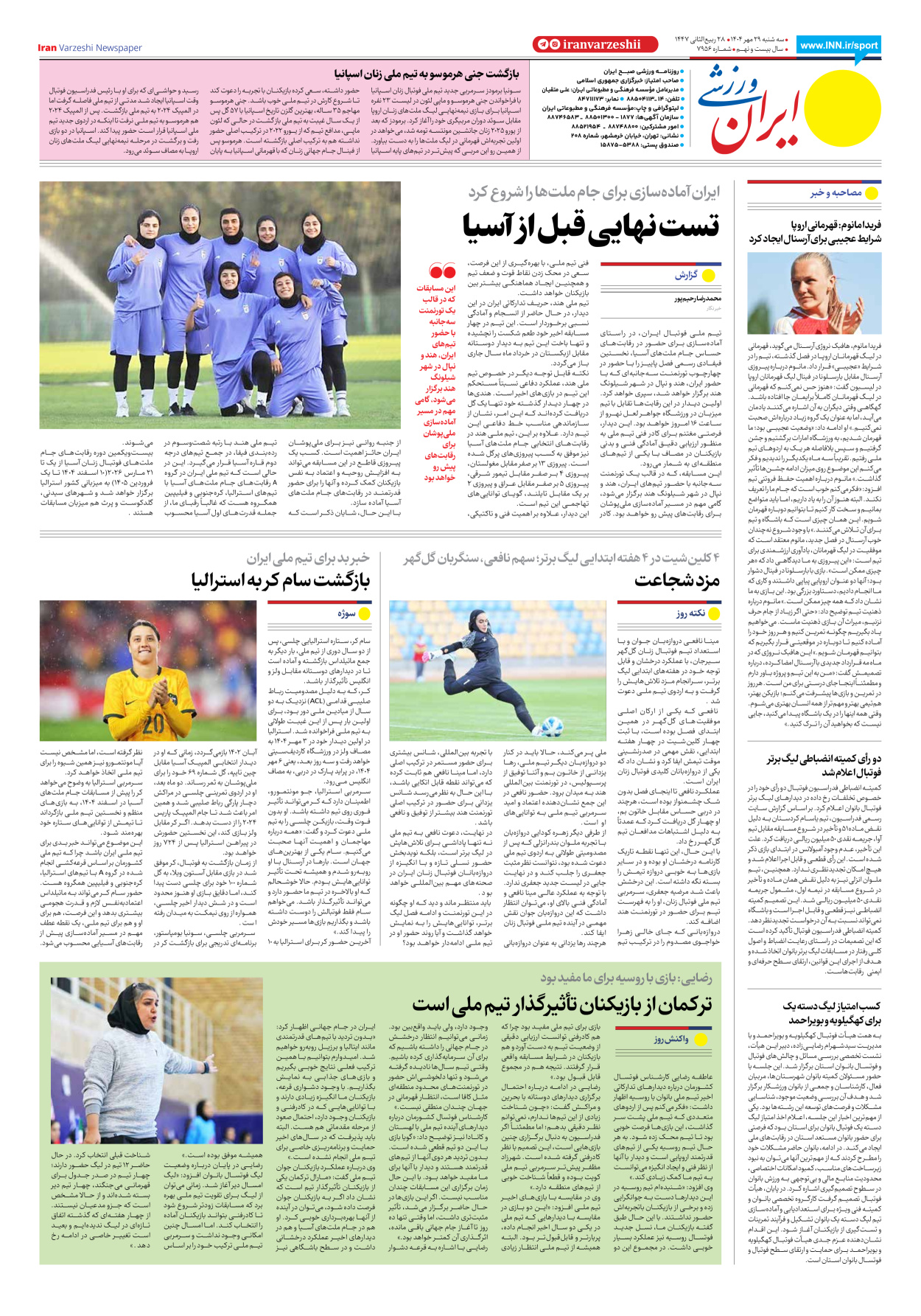 روزنامه ایران ورزشی - شماره هفت هزار و نهصد و پنجاه و شش - ۲۹ مهر ۱۴۰۴ - صفحه ۸