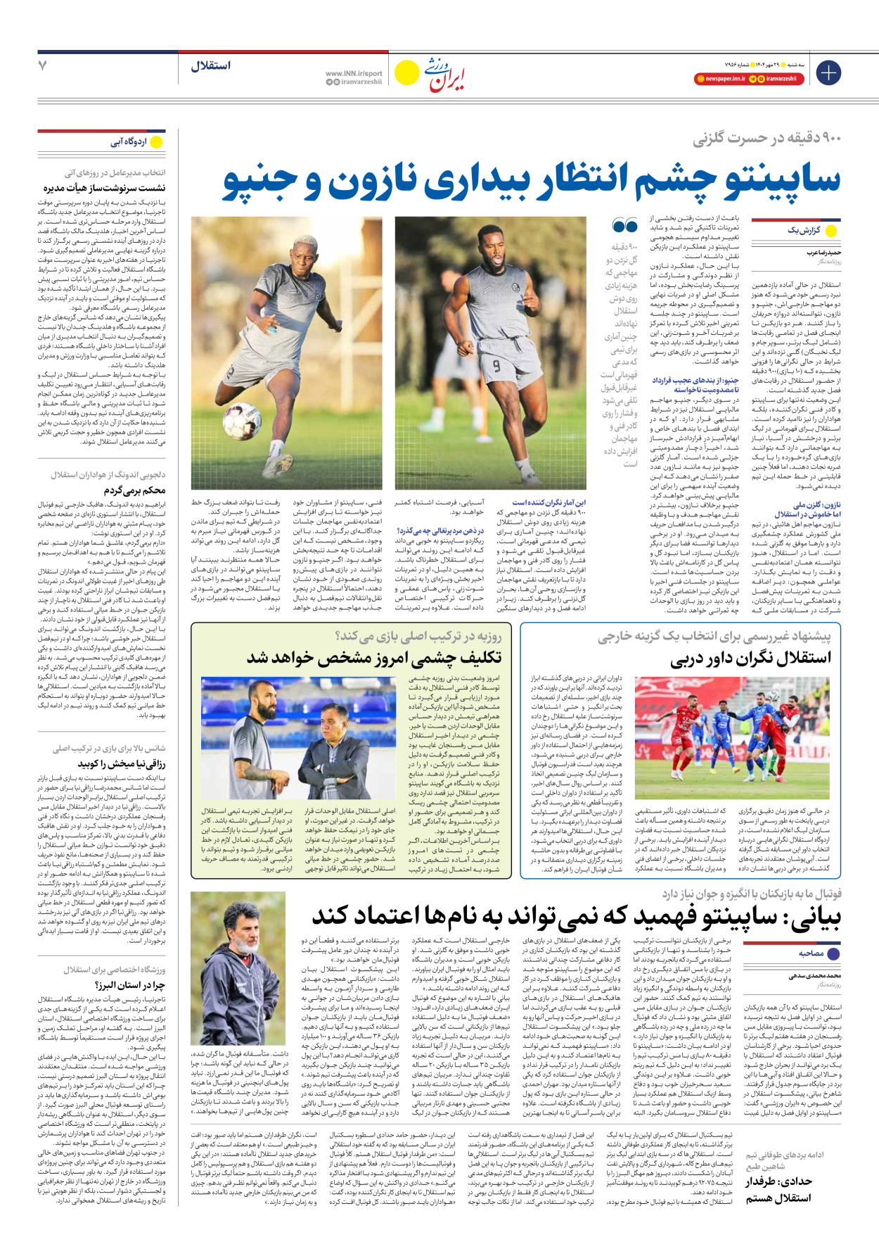 روزنامه ایران ورزشی - شماره هفت هزار و نهصد و پنجاه و شش - ۲۹ مهر ۱۴۰۴ - صفحه ۷