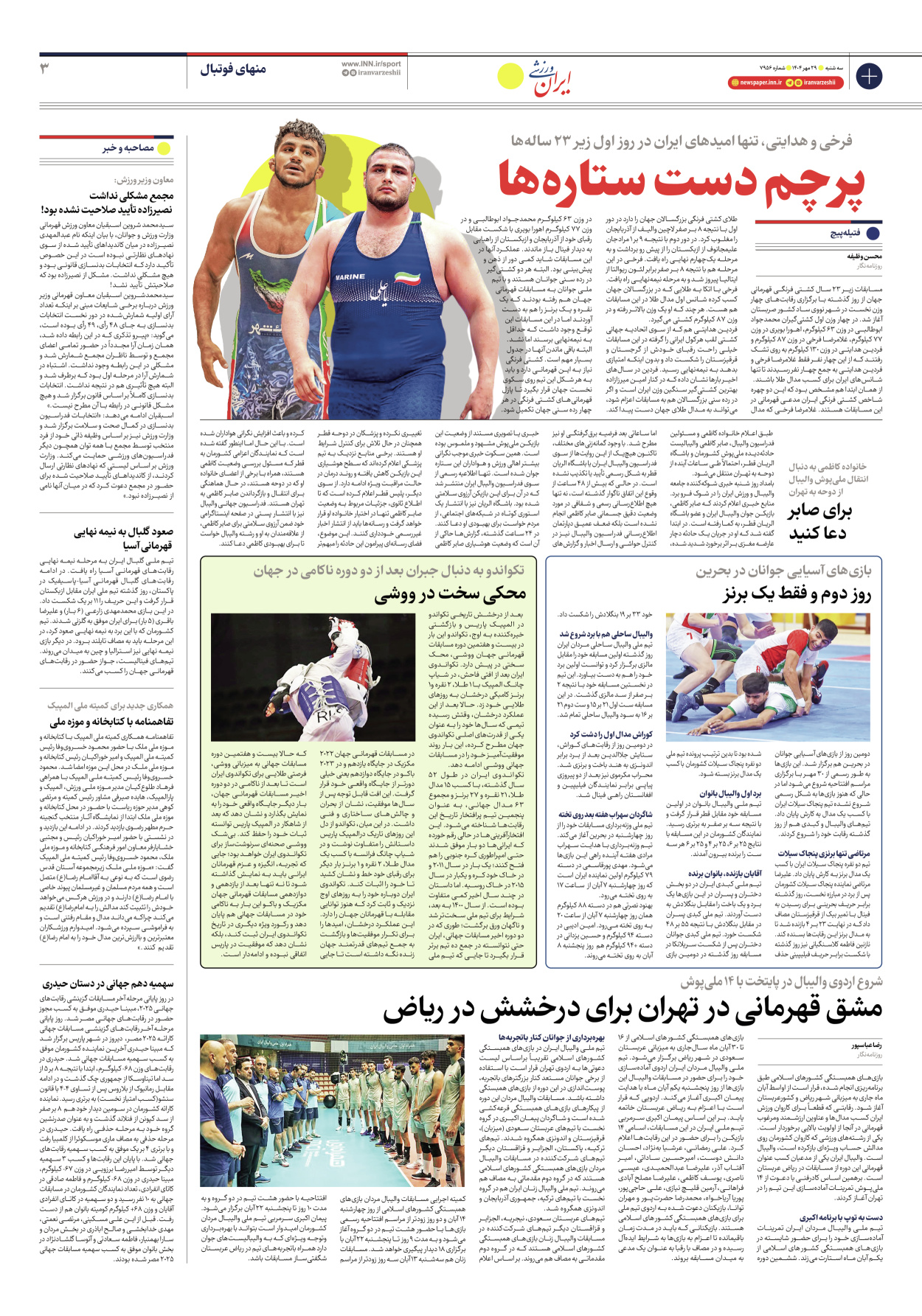 روزنامه ایران ورزشی - شماره هفت هزار و نهصد و پنجاه و شش - ۲۹ مهر ۱۴۰۴ - صفحه ۳