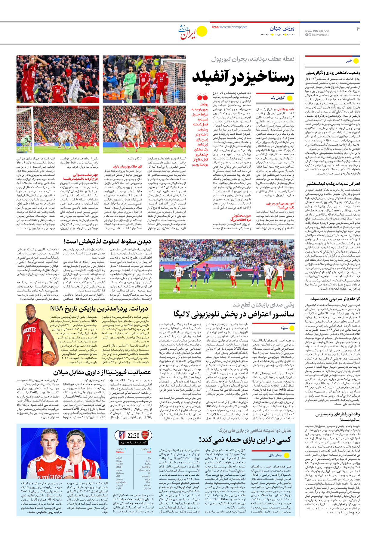 روزنامه ایران ورزشی - شماره هفت هزار و نهصد و پنجاه و شش - ۲۹ مهر ۱۴۰۴ - صفحه ۴