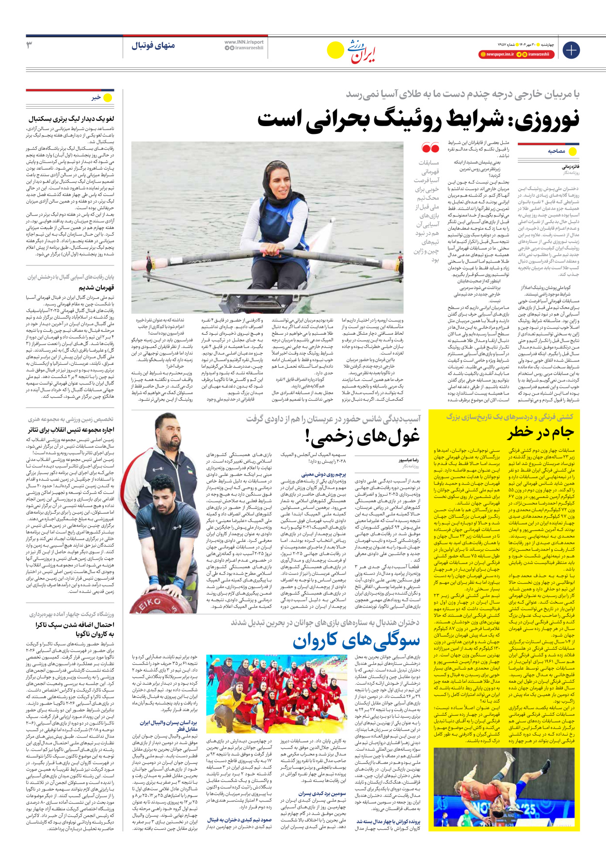 روزنامه ایران ورزشی - شماره هفت هزار و نهصد و پنجاه و هفت - ۳۰ مهر ۱۴۰۴ - صفحه ۳