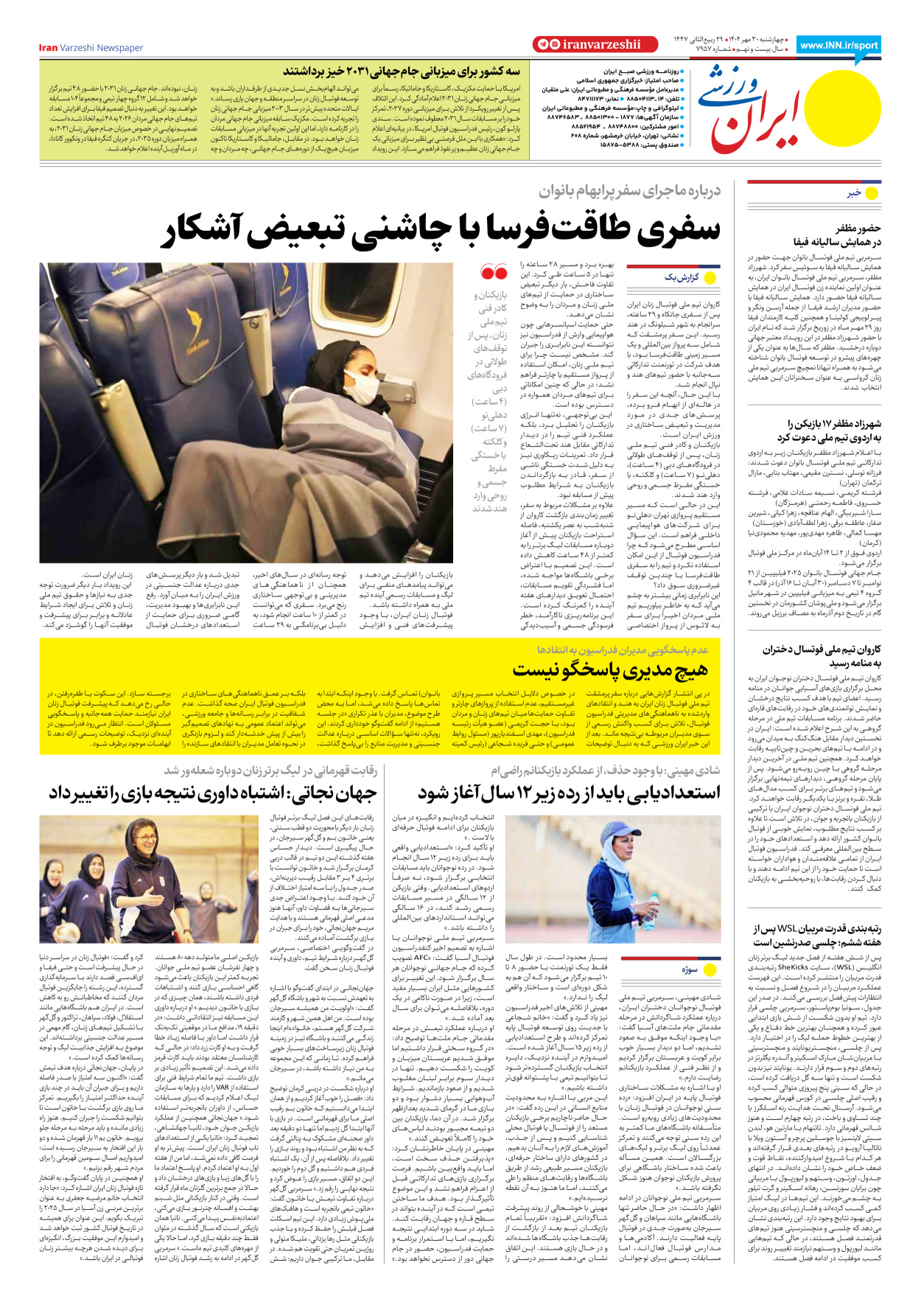 روزنامه ایران ورزشی - شماره هفت هزار و نهصد و پنجاه و هفت - ۳۰ مهر ۱۴۰۴ - صفحه ۸