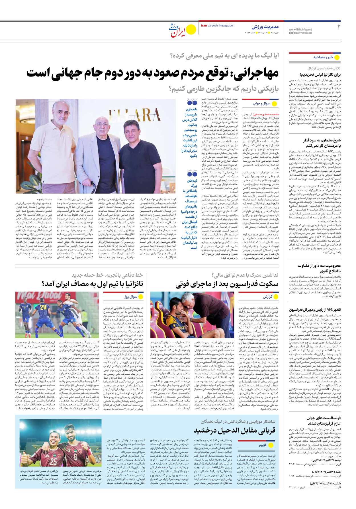 روزنامه ایران ورزشی - شماره هفت هزار و نهصد و پنجاه و هفت - ۳۰ مهر ۱۴۰۴ - صفحه ۲