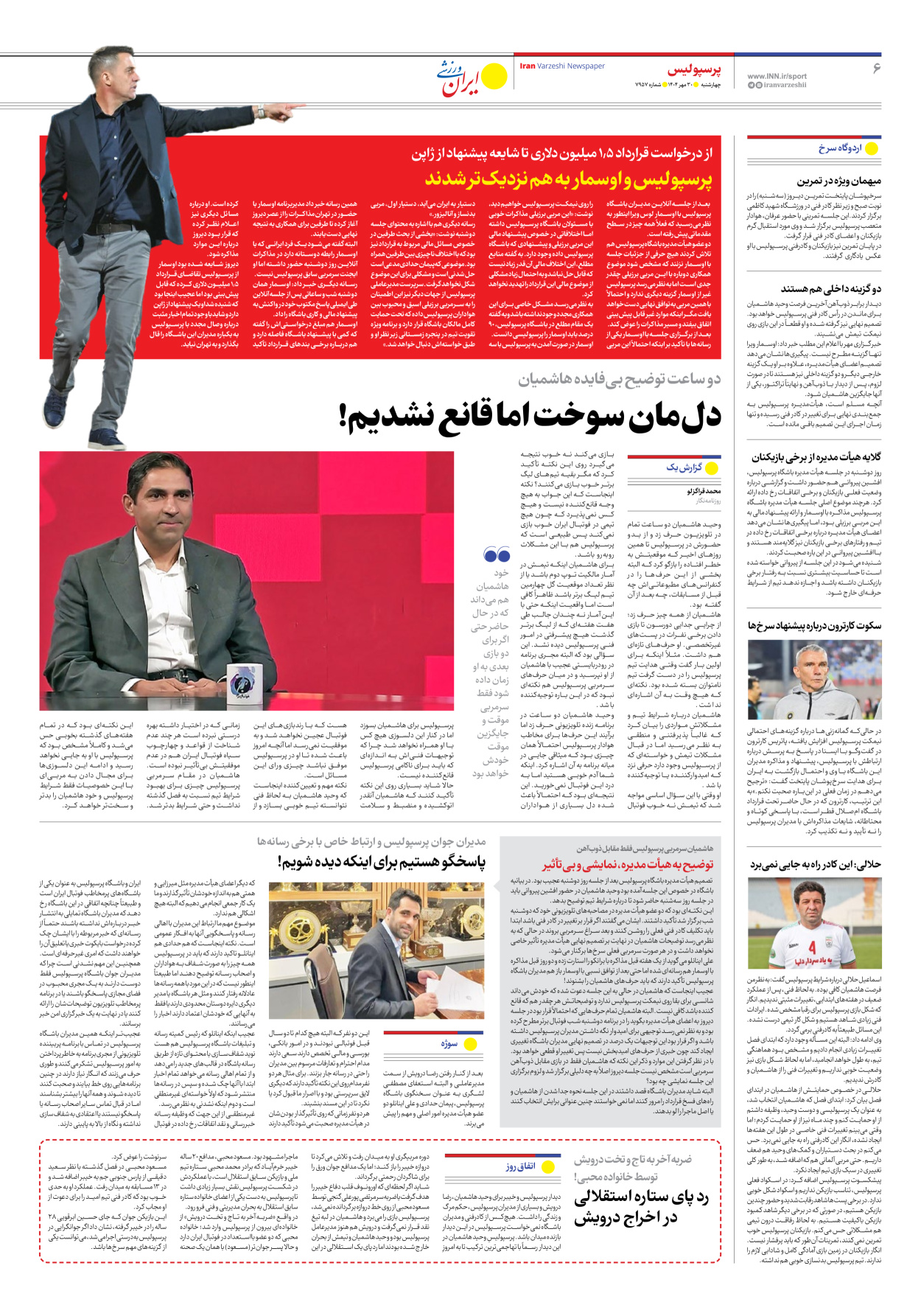 روزنامه ایران ورزشی - شماره هفت هزار و نهصد و پنجاه و هفت - ۳۰ مهر ۱۴۰۴ - صفحه ۶