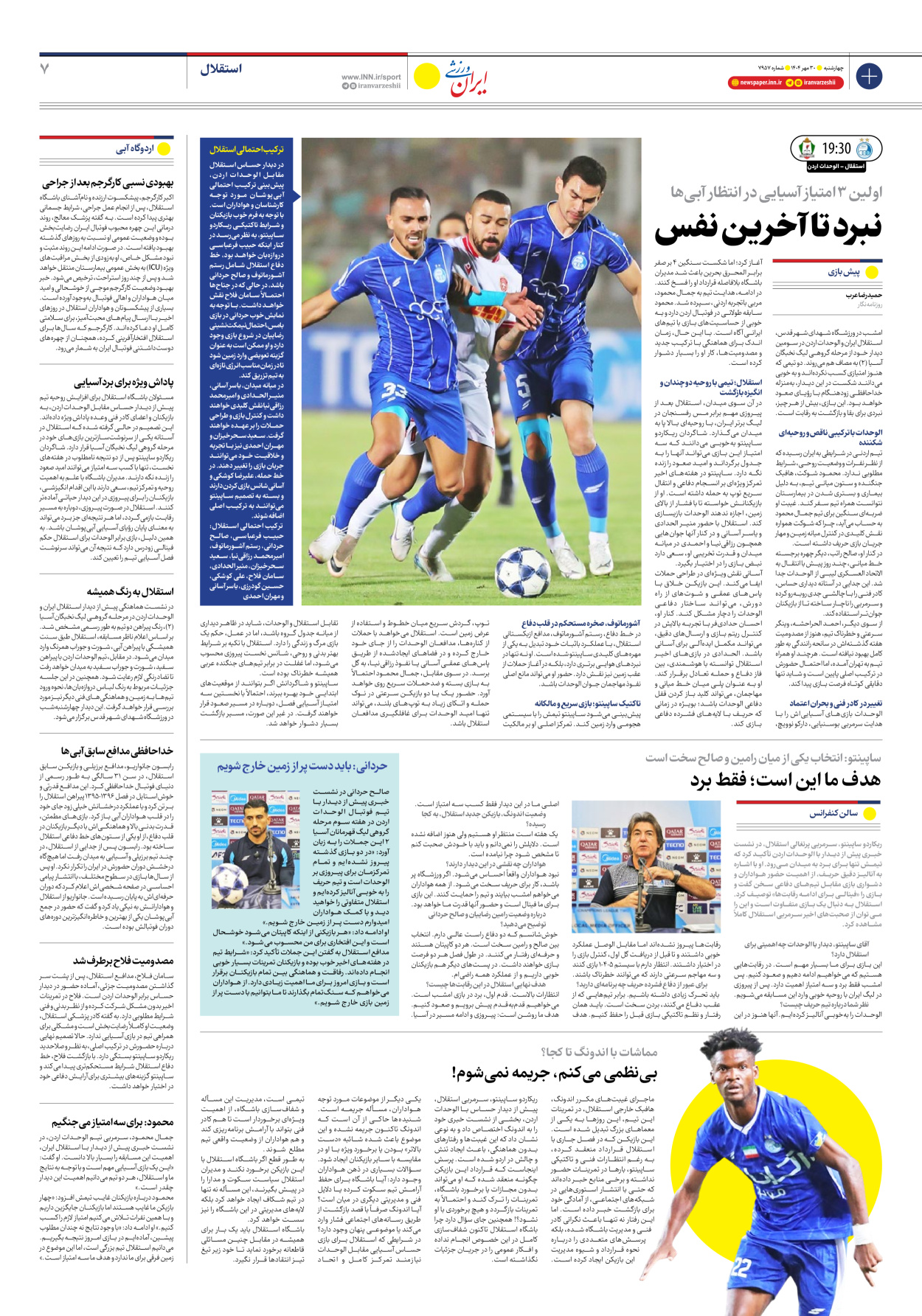 روزنامه ایران ورزشی - شماره هفت هزار و نهصد و پنجاه و هفت - ۳۰ مهر ۱۴۰۴ - صفحه ۷