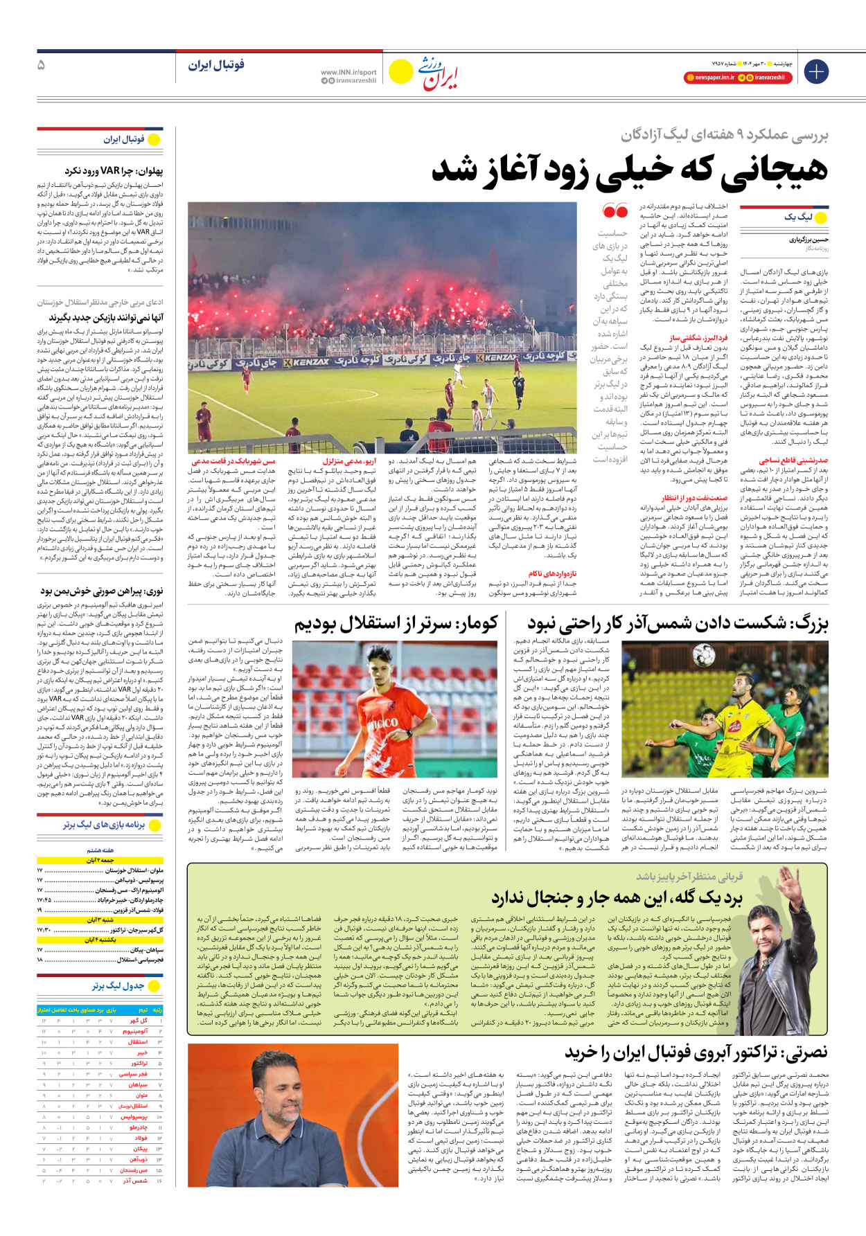 روزنامه ایران ورزشی - شماره هفت هزار و نهصد و پنجاه و هفت - ۳۰ مهر ۱۴۰۴ - صفحه ۵