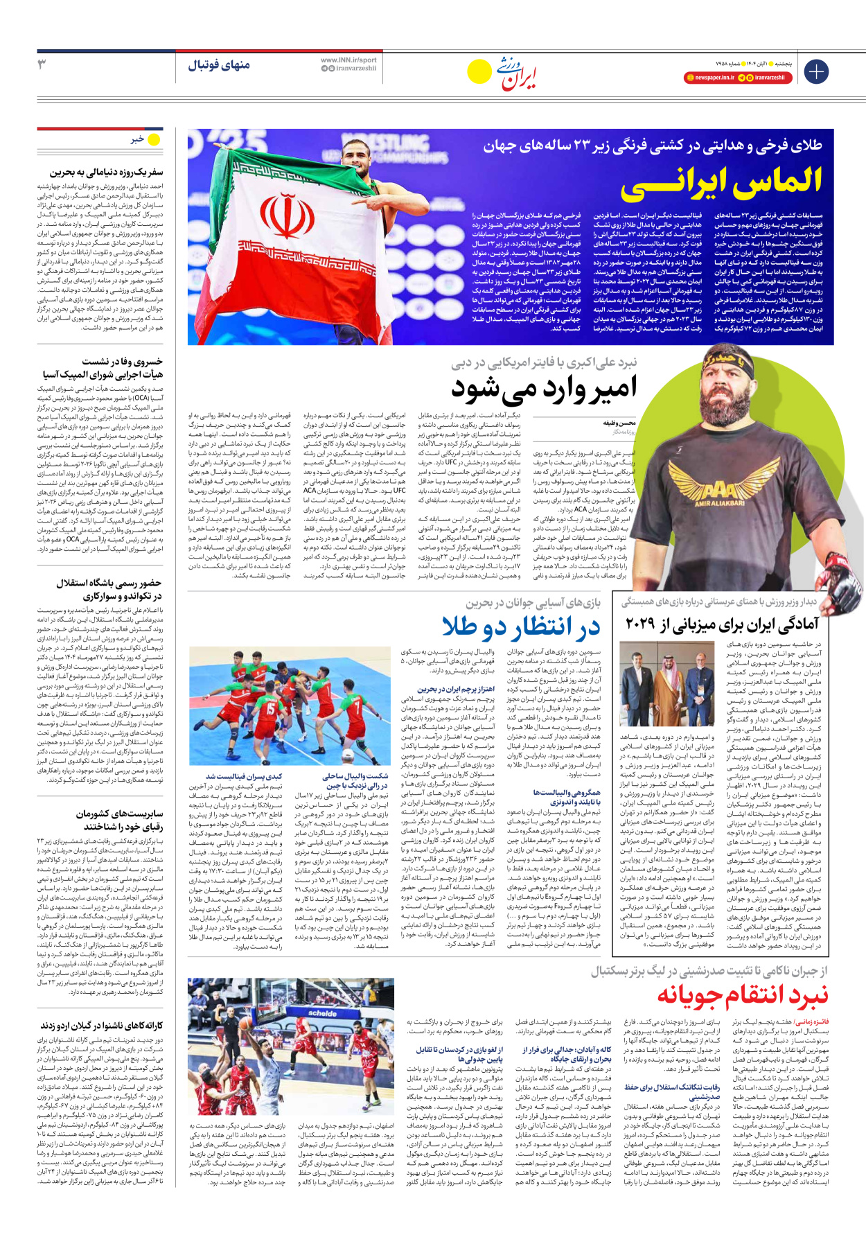 روزنامه ایران ورزشی - شماره هفت هزار و نهصد و پنجاه و هشت - ۰۱ آبان ۱۴۰۴ - صفحه ۳
