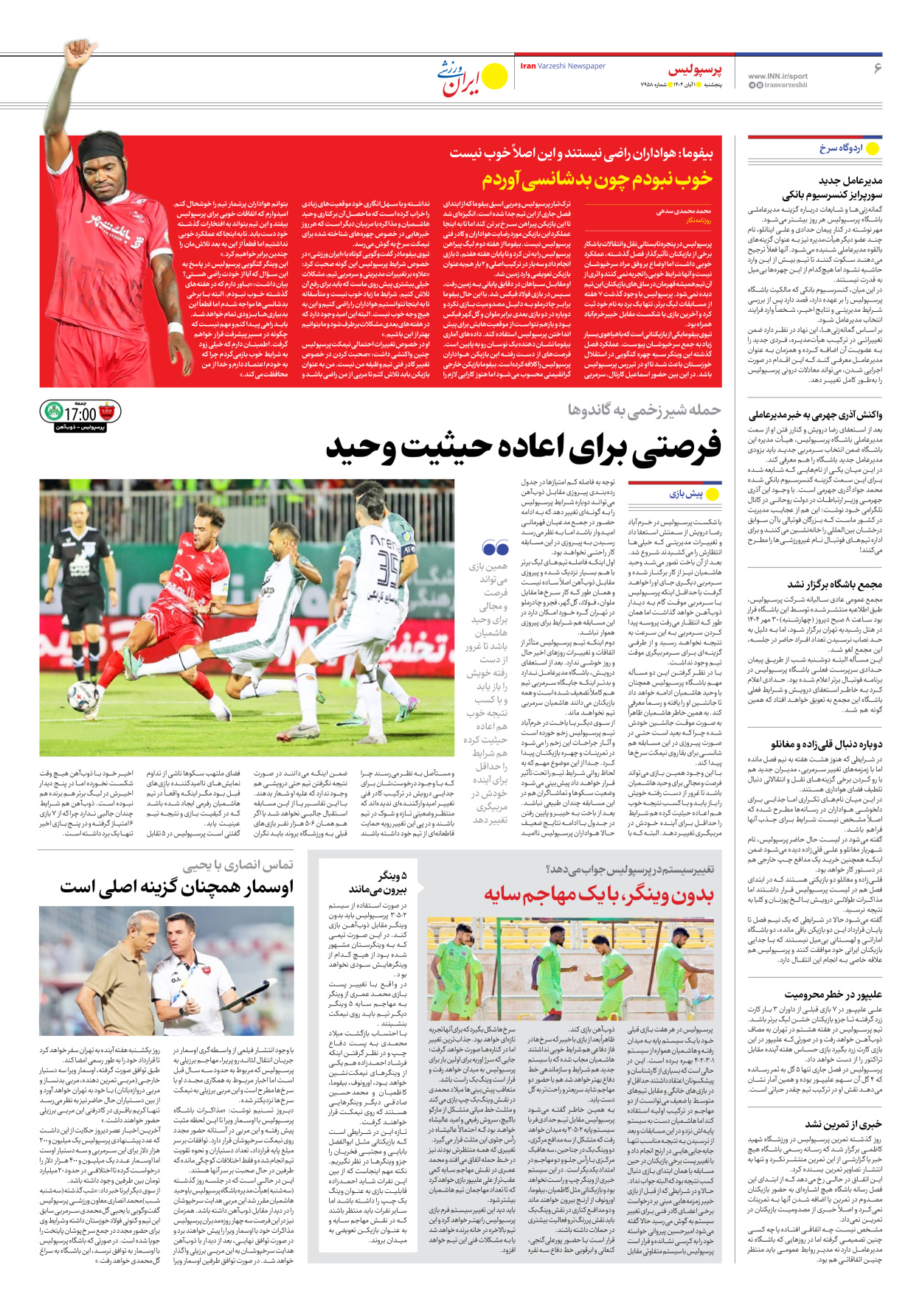 روزنامه ایران ورزشی - شماره هفت هزار و نهصد و پنجاه و هشت - ۰۱ آبان ۱۴۰۴ - صفحه ۶