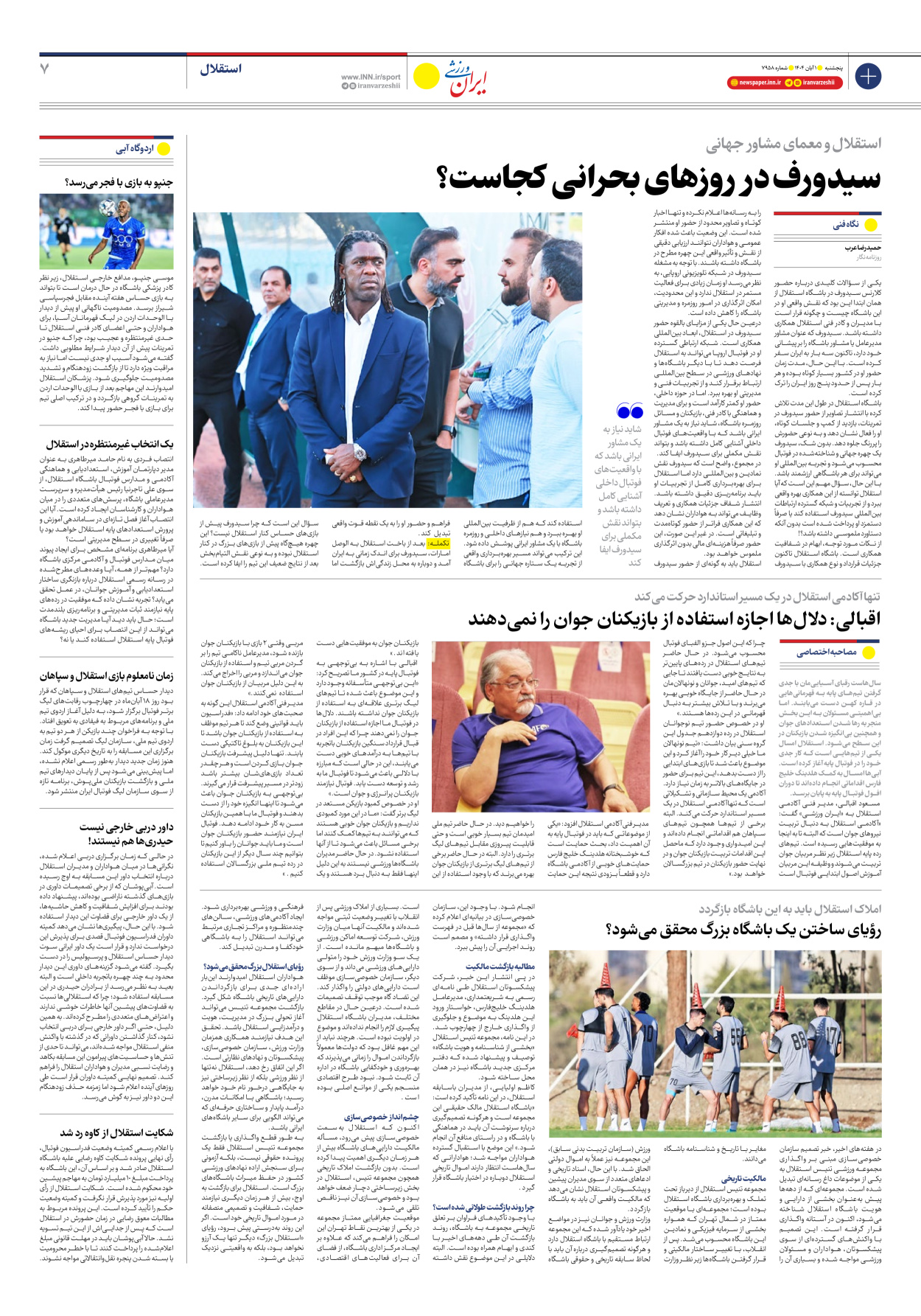 روزنامه ایران ورزشی - شماره هفت هزار و نهصد و پنجاه و هشت - ۰۱ آبان ۱۴۰۴ - صفحه ۷