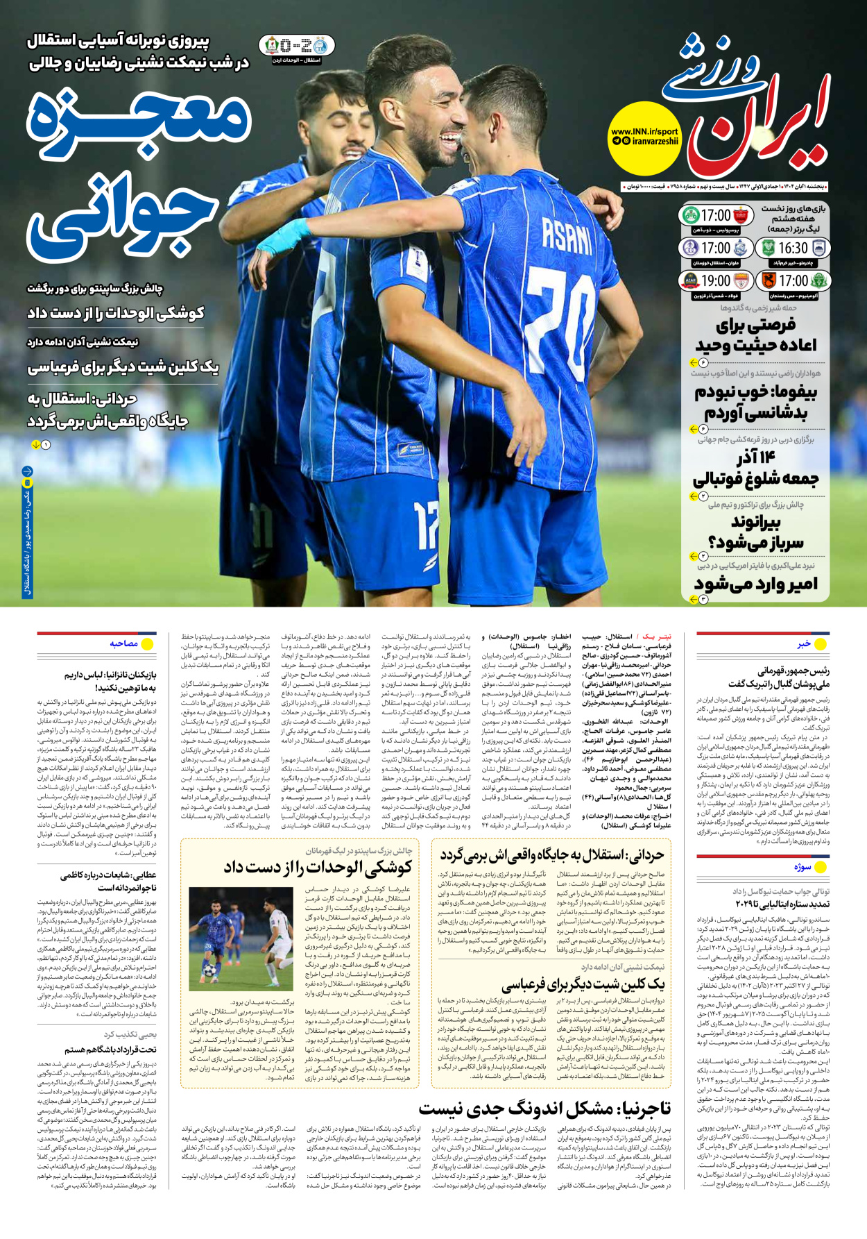 روزنامه ایران ورزشی - شماره هفت هزار و نهصد و پنجاه و هشت - ۰۱ آبان ۱۴۰۴