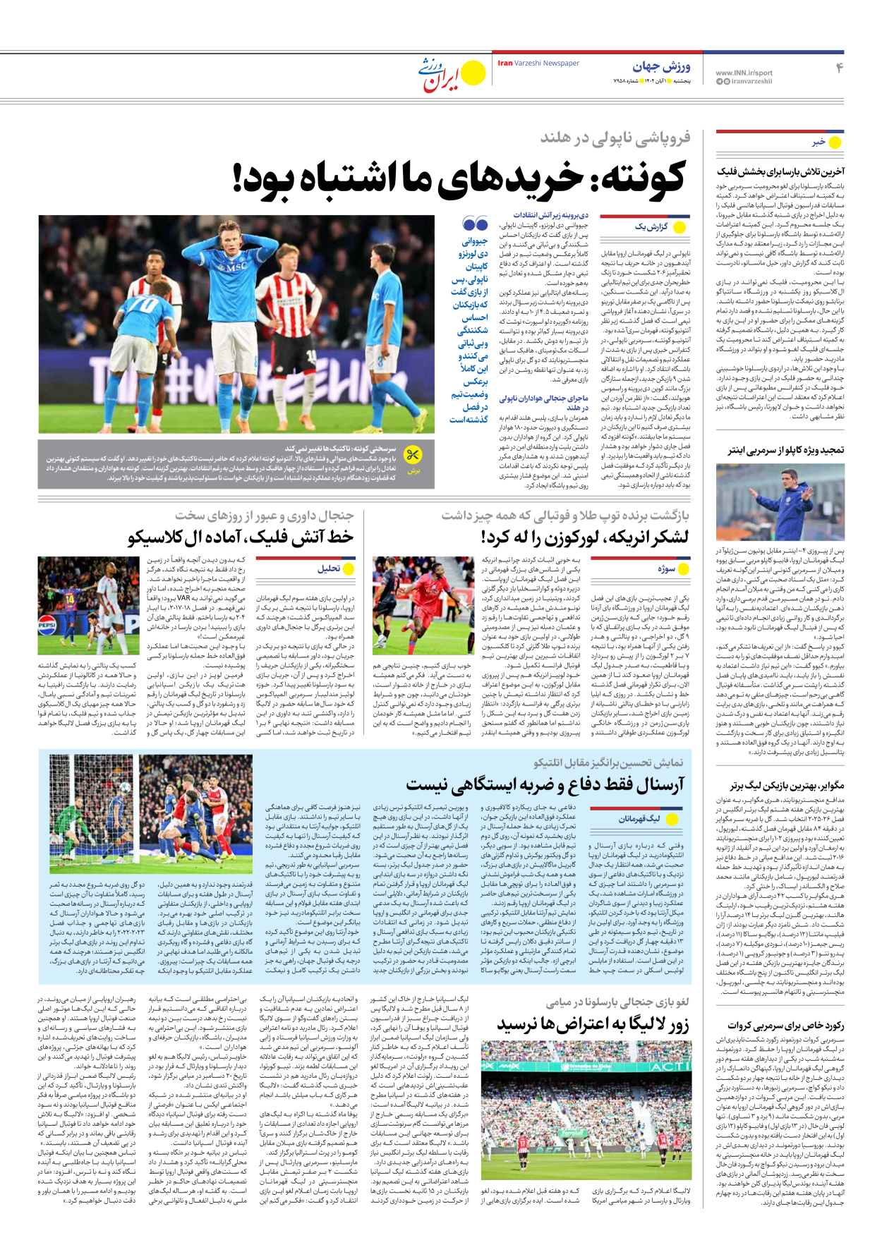 روزنامه ایران ورزشی - شماره هفت هزار و نهصد و پنجاه و هشت - ۰۱ آبان ۱۴۰۴ - صفحه ۴