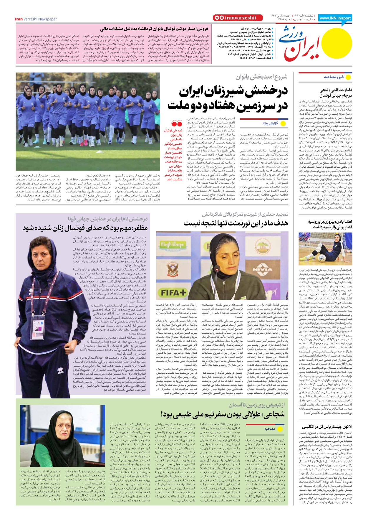 روزنامه ایران ورزشی - شماره هفت هزار و نهصد و پنجاه و هشت - ۰۱ آبان ۱۴۰۴ - صفحه ۸