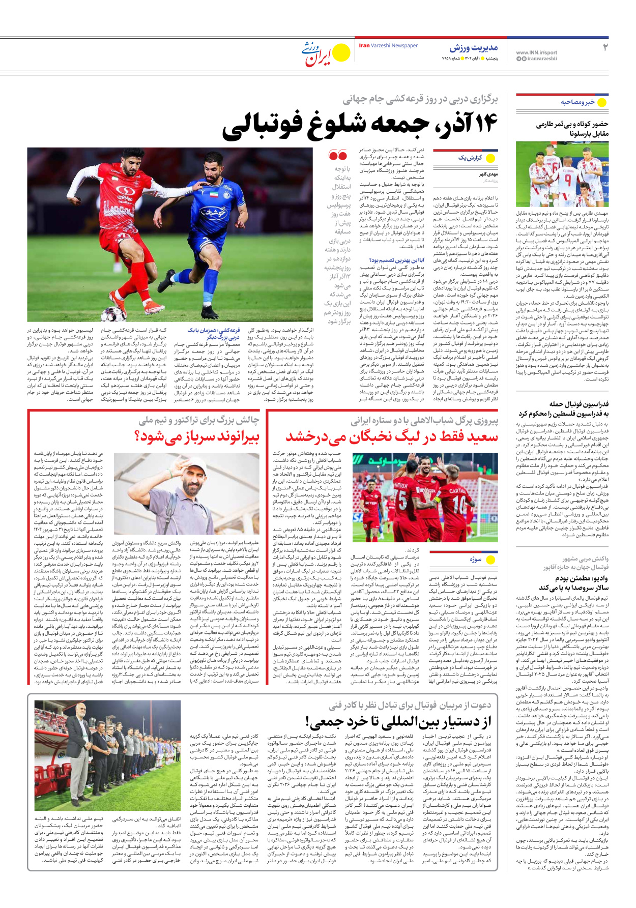 روزنامه ایران ورزشی - شماره هفت هزار و نهصد و پنجاه و هشت - ۰۱ آبان ۱۴۰۴ - صفحه ۲