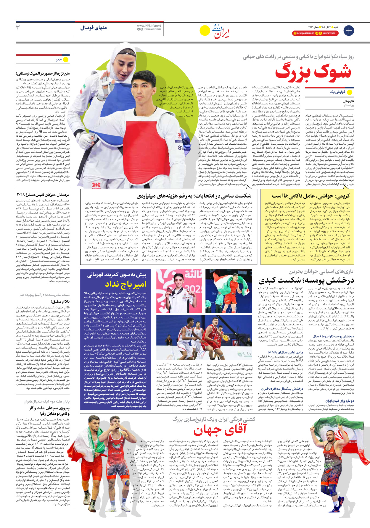روزنامه ایران ورزشی - شماره هفت هزار و نهصد و پنجاه و نه - ۰۳ آبان ۱۴۰۴ - صفحه ۳