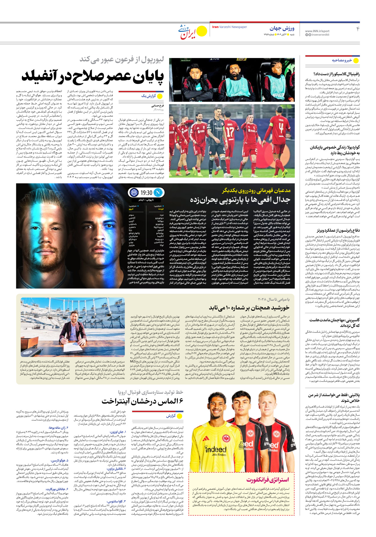 روزنامه ایران ورزشی - شماره هفت هزار و نهصد و پنجاه و نه - ۰۳ آبان ۱۴۰۴ - صفحه ۴