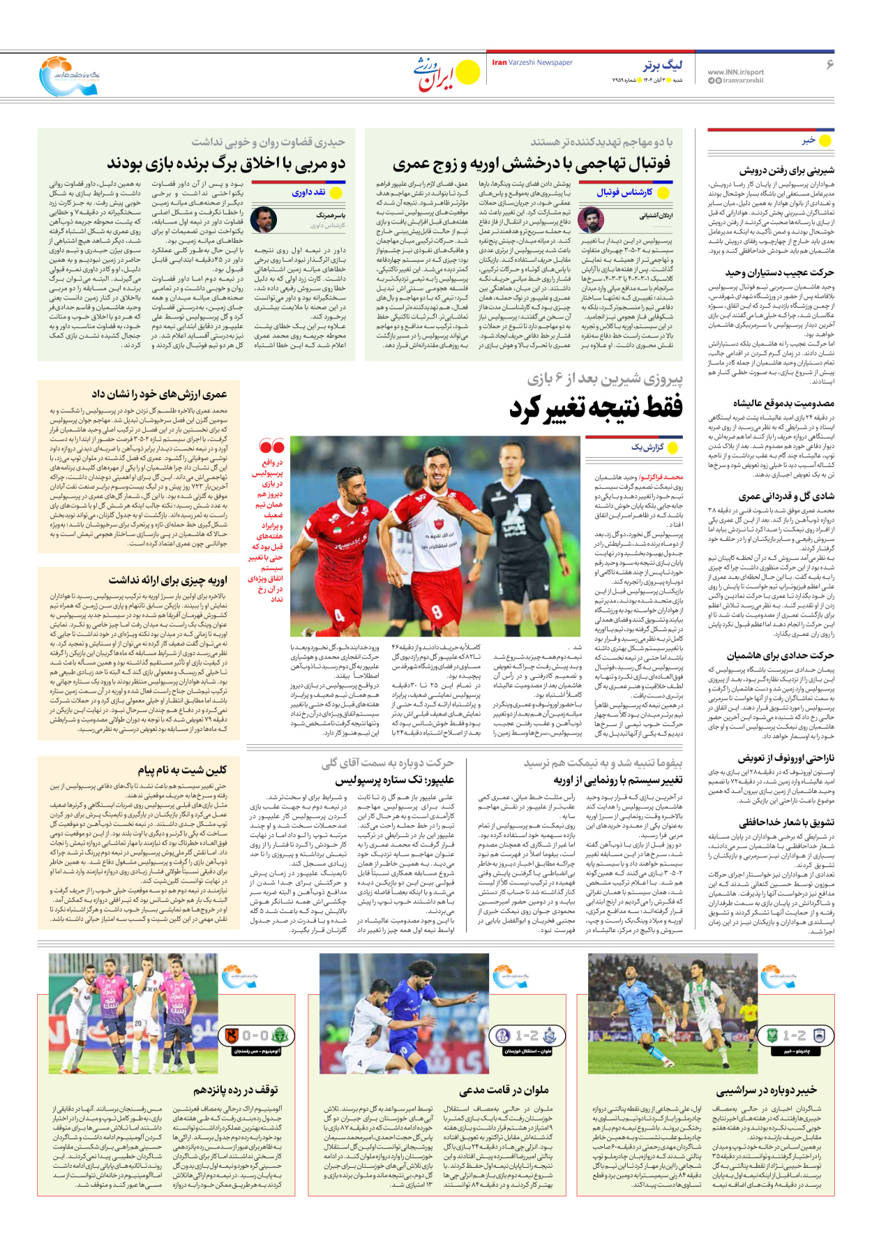 روزنامه ایران ورزشی - شماره هفت هزار و نهصد و پنجاه و نه - ۰۳ آبان ۱۴۰۴ - صفحه ۶