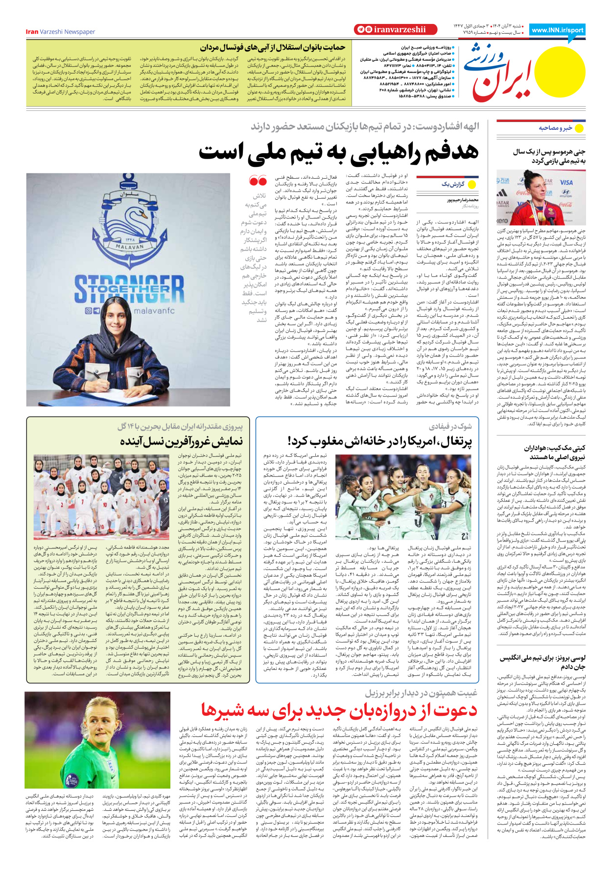 روزنامه ایران ورزشی - شماره هفت هزار و نهصد و پنجاه و نه - ۰۳ آبان ۱۴۰۴ - صفحه ۸