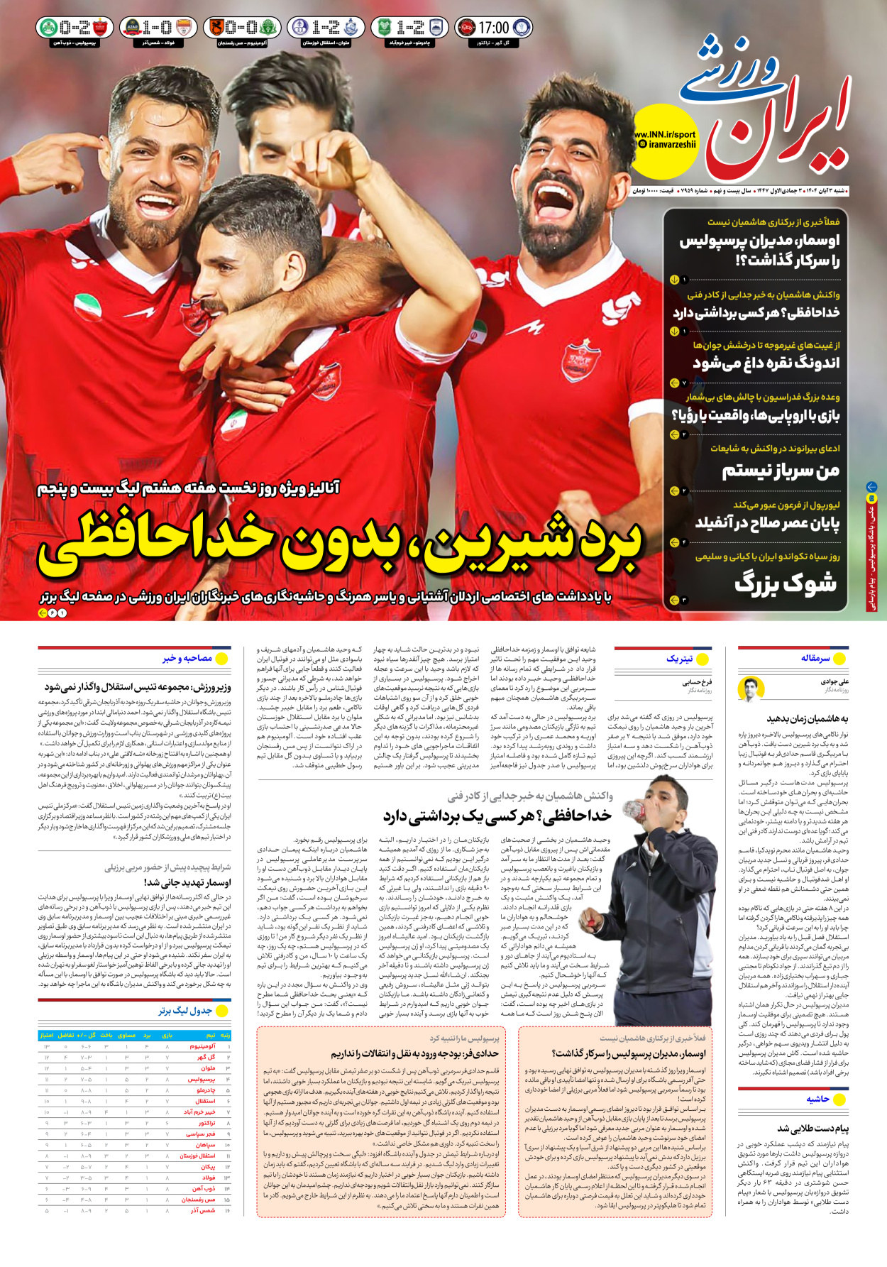 روزنامه ایران ورزشی - شماره هفت هزار و نهصد و پنجاه و نه - ۰۳ آبان ۱۴۰۴