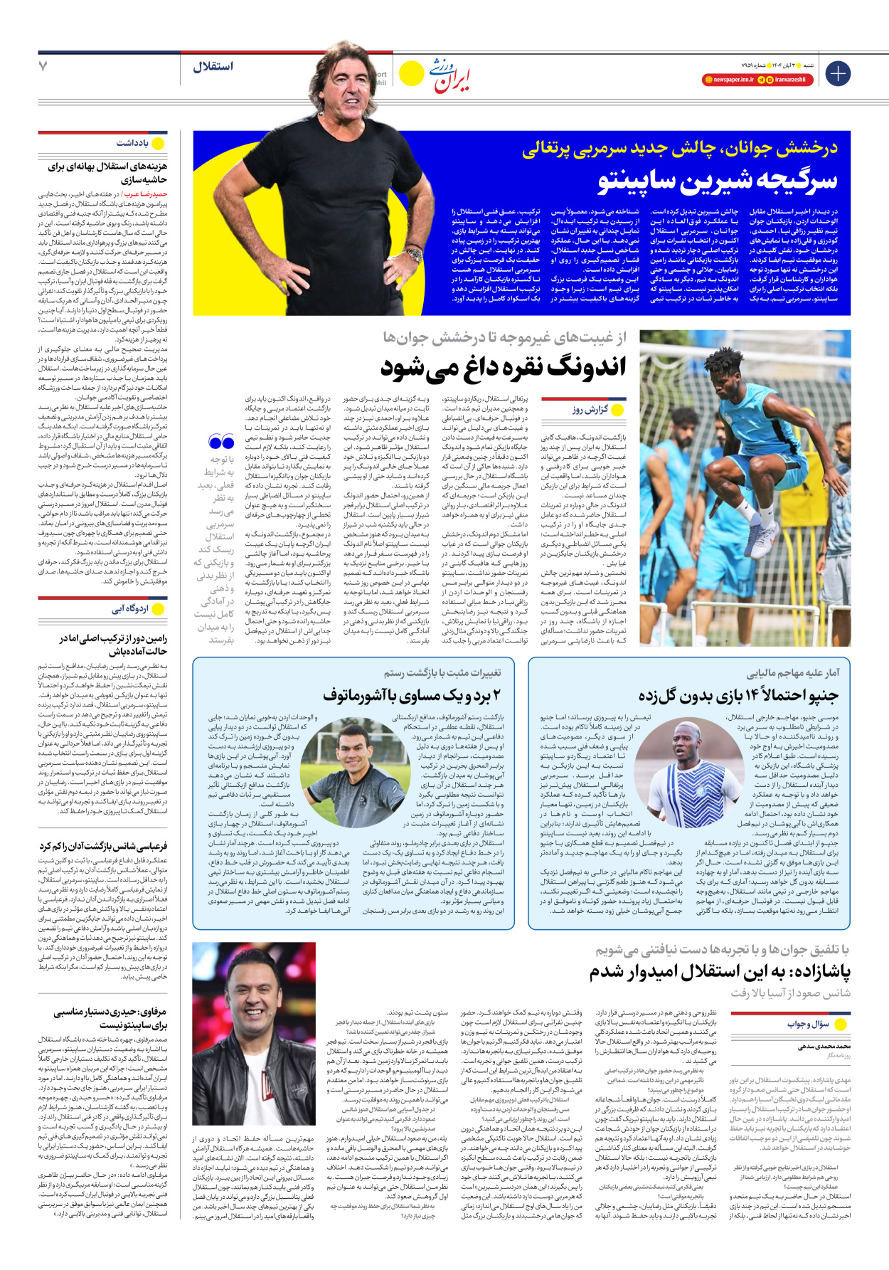 روزنامه ایران ورزشی - شماره هفت هزار و نهصد و پنجاه و نه - ۰۳ آبان ۱۴۰۴ - صفحه ۷