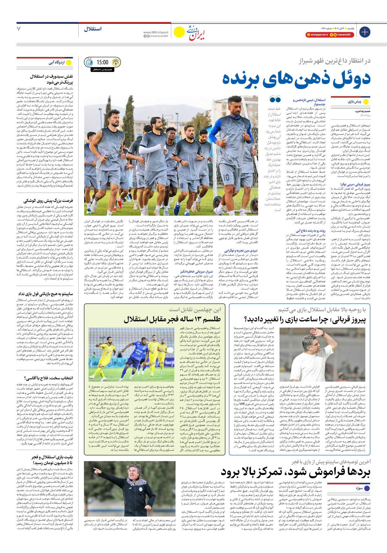روزنامه ایران ورزشی - شماره هفت هزار و نهصد و شصت - ۰۴ آبان ۱۴۰۴ - صفحه ۷