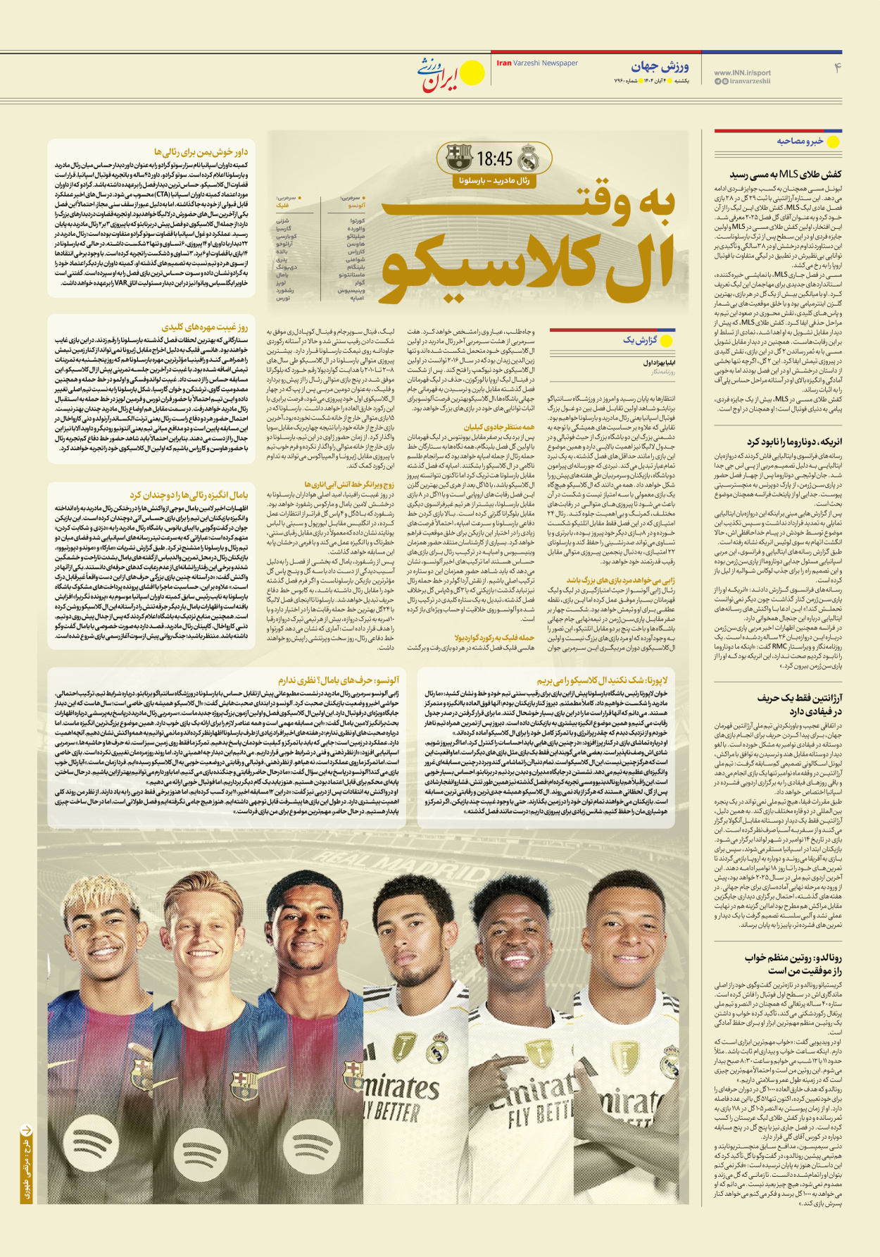 روزنامه ایران ورزشی - شماره هفت هزار و نهصد و شصت - ۰۴ آبان ۱۴۰۴ - صفحه ۴