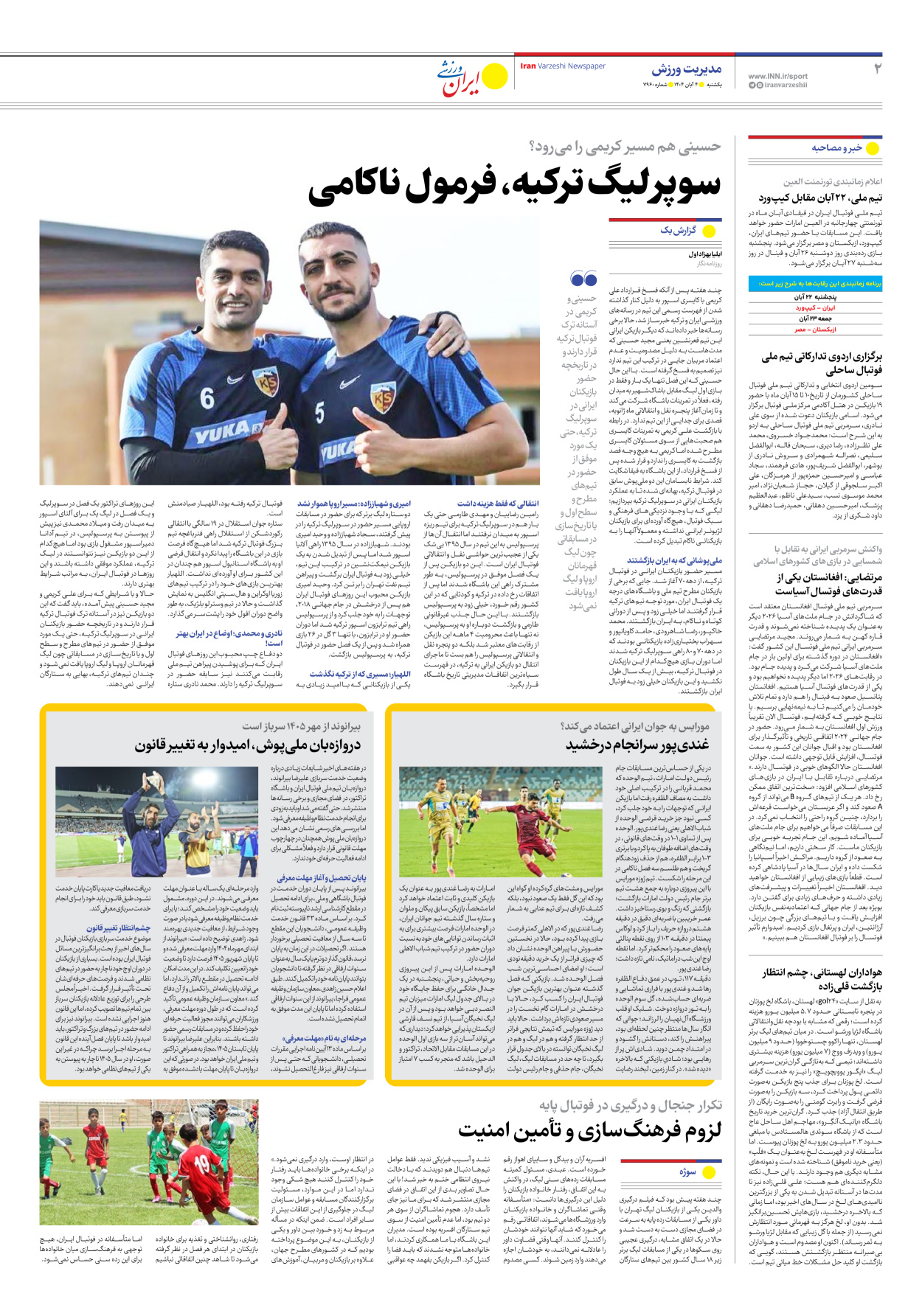 روزنامه ایران ورزشی - شماره هفت هزار و نهصد و شصت - ۰۴ آبان ۱۴۰۴ - صفحه ۲
