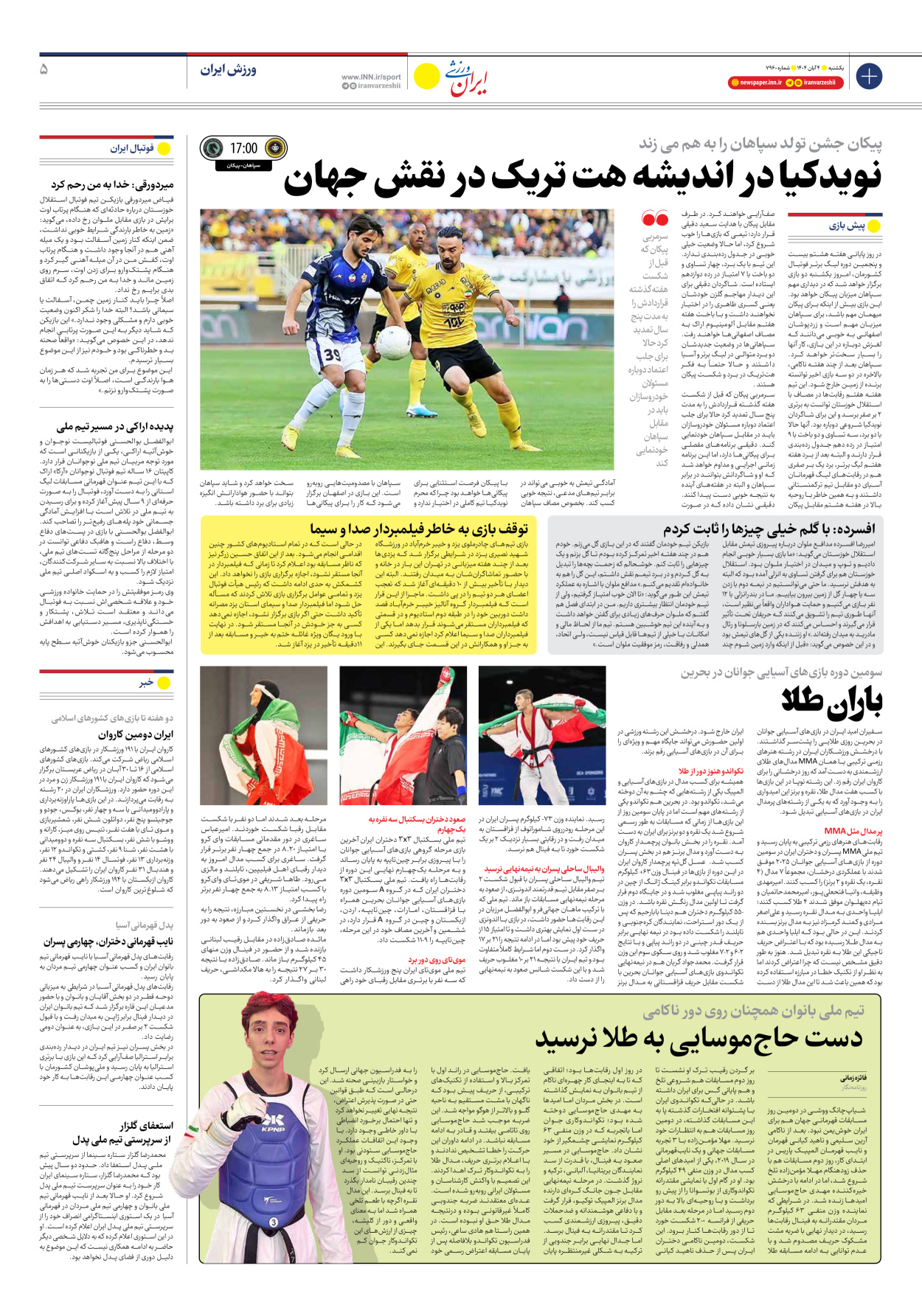 روزنامه ایران ورزشی - شماره هفت هزار و نهصد و شصت - ۰۴ آبان ۱۴۰۴ - صفحه ۵