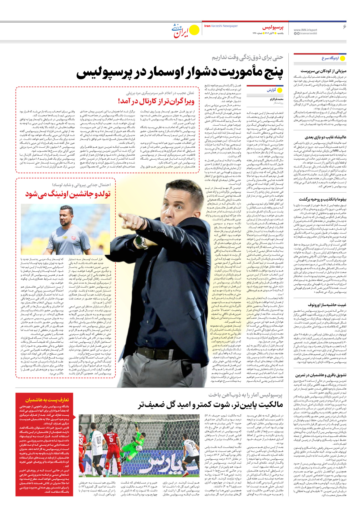 روزنامه ایران ورزشی - شماره هفت هزار و نهصد و شصت - ۰۴ آبان ۱۴۰۴ - صفحه ۶