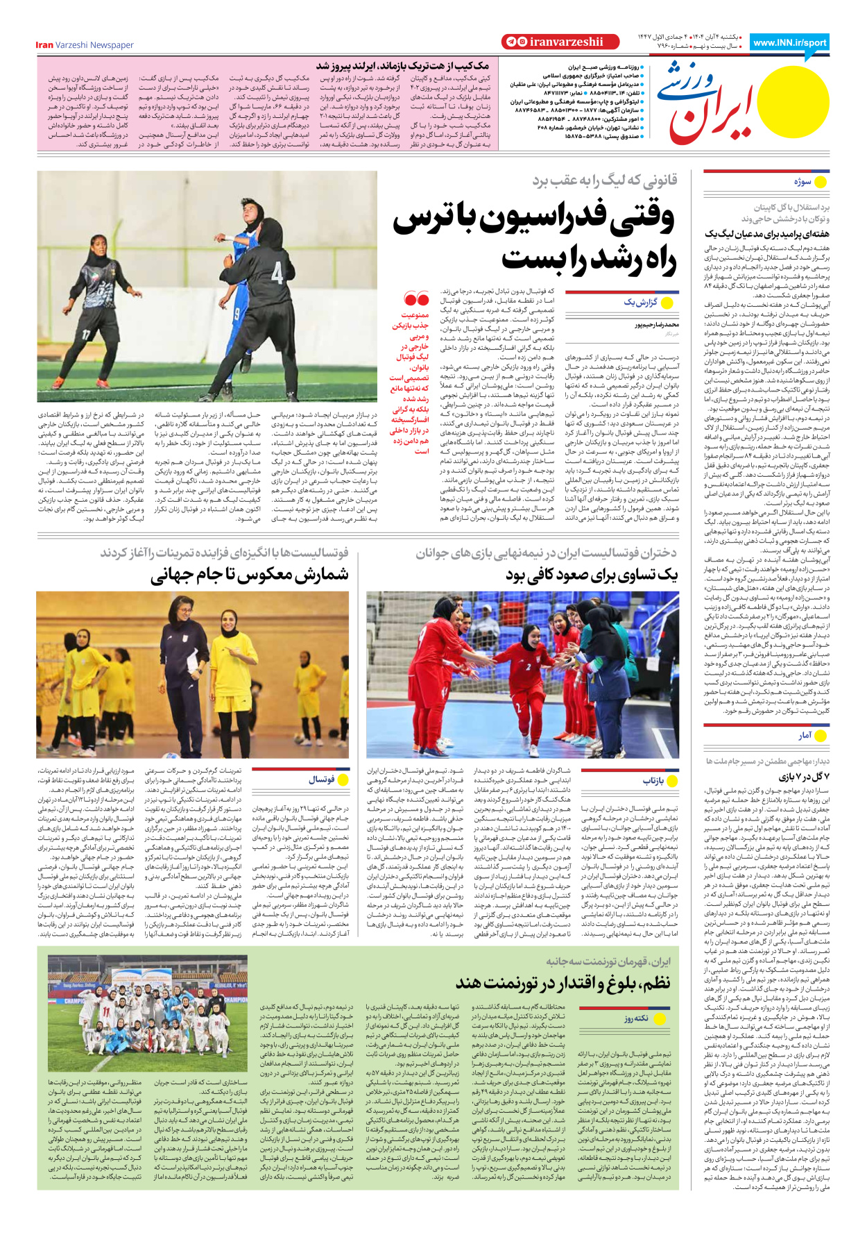 روزنامه ایران ورزشی - شماره هفت هزار و نهصد و شصت - ۰۴ آبان ۱۴۰۴ - صفحه ۸