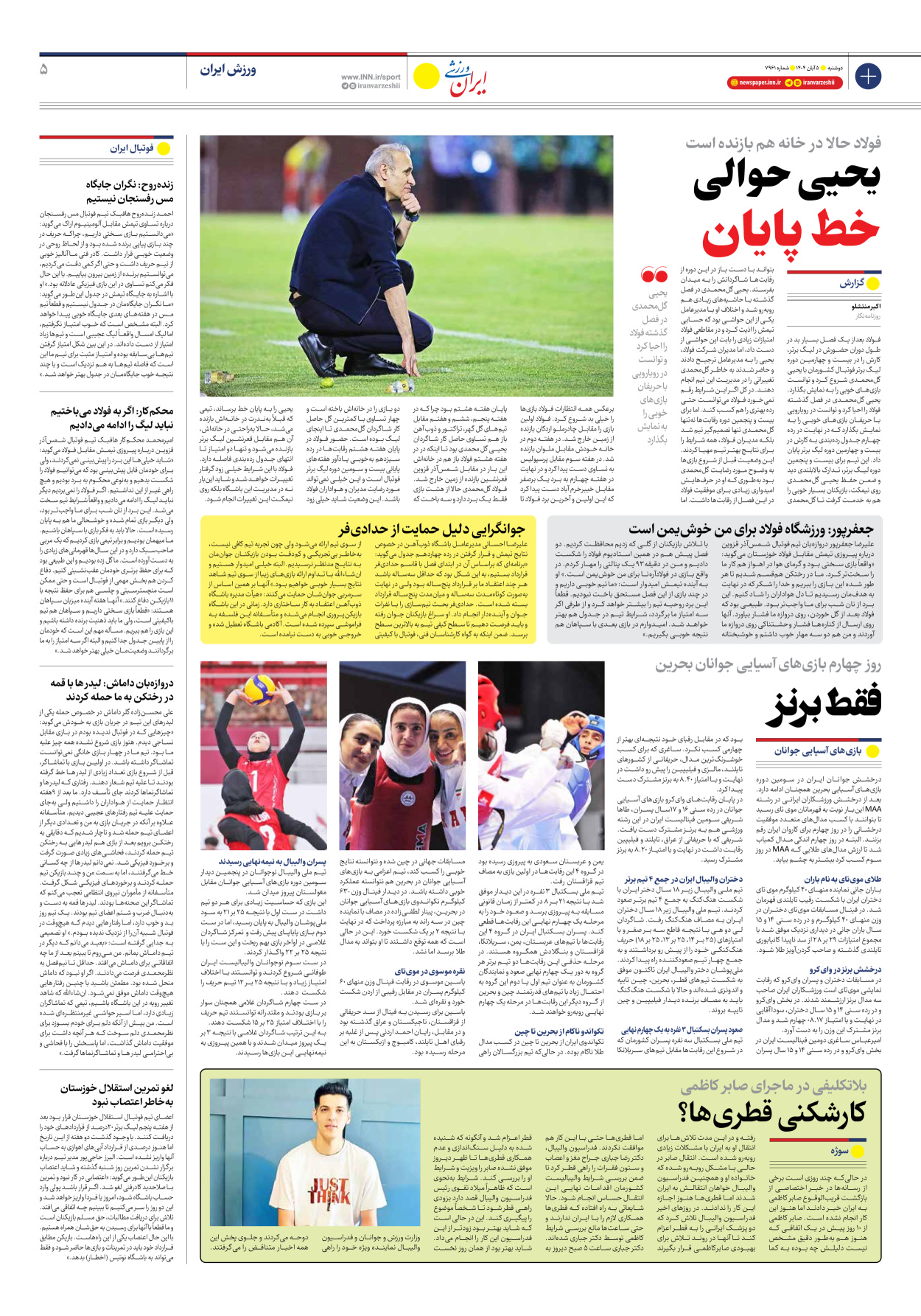 روزنامه ایران ورزشی - شماره هفت هزار و نهصد و شصت و یک - ۰۵ آبان ۱۴۰۴ - صفحه ۵