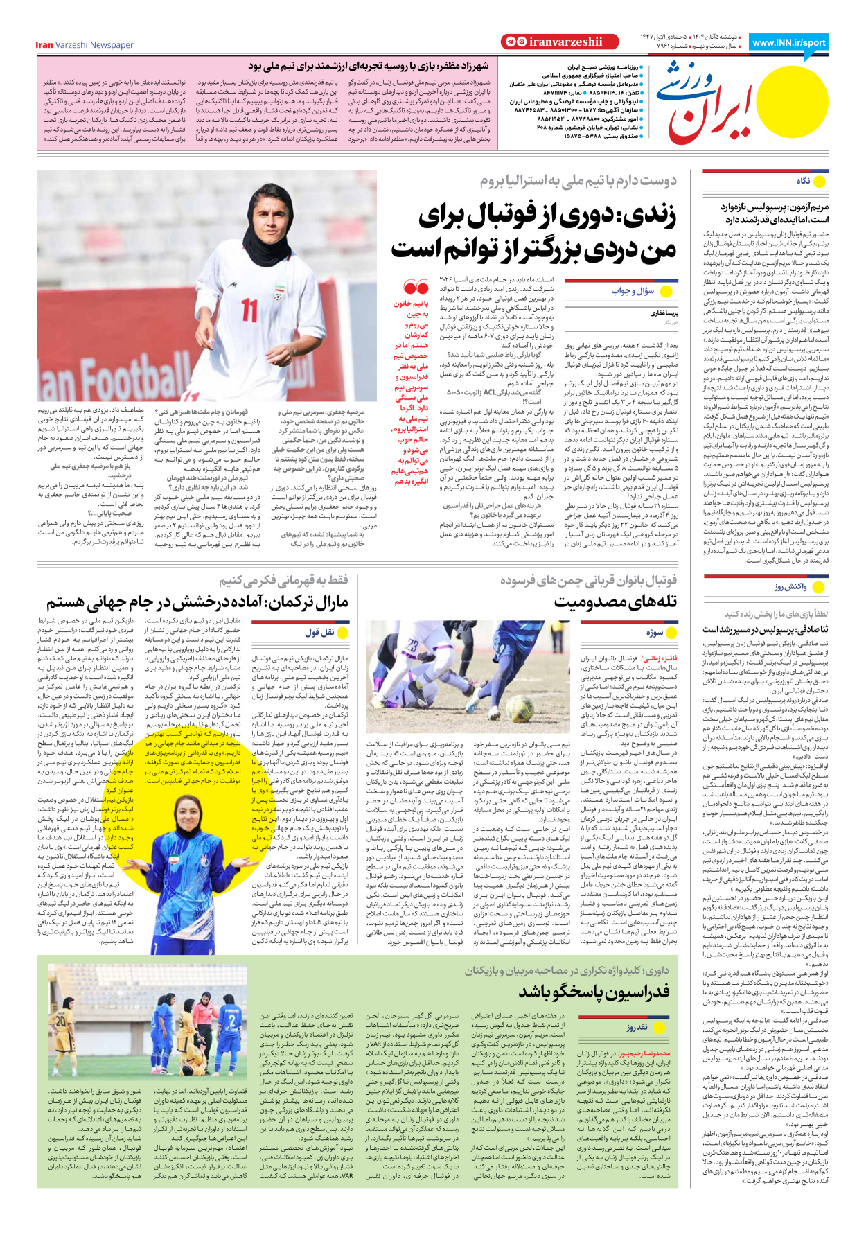 روزنامه ایران ورزشی - شماره هفت هزار و نهصد و شصت و یک - ۰۵ آبان ۱۴۰۴ - صفحه ۸