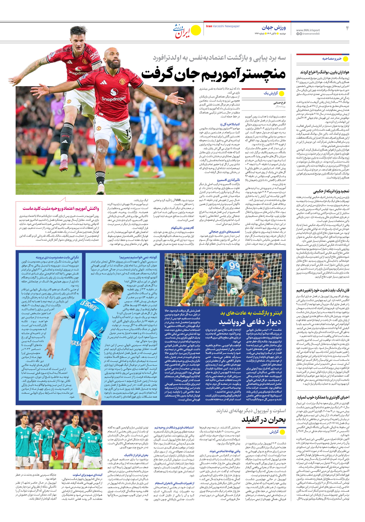 روزنامه ایران ورزشی - شماره هفت هزار و نهصد و شصت و یک - ۰۵ آبان ۱۴۰۴ - صفحه ۴