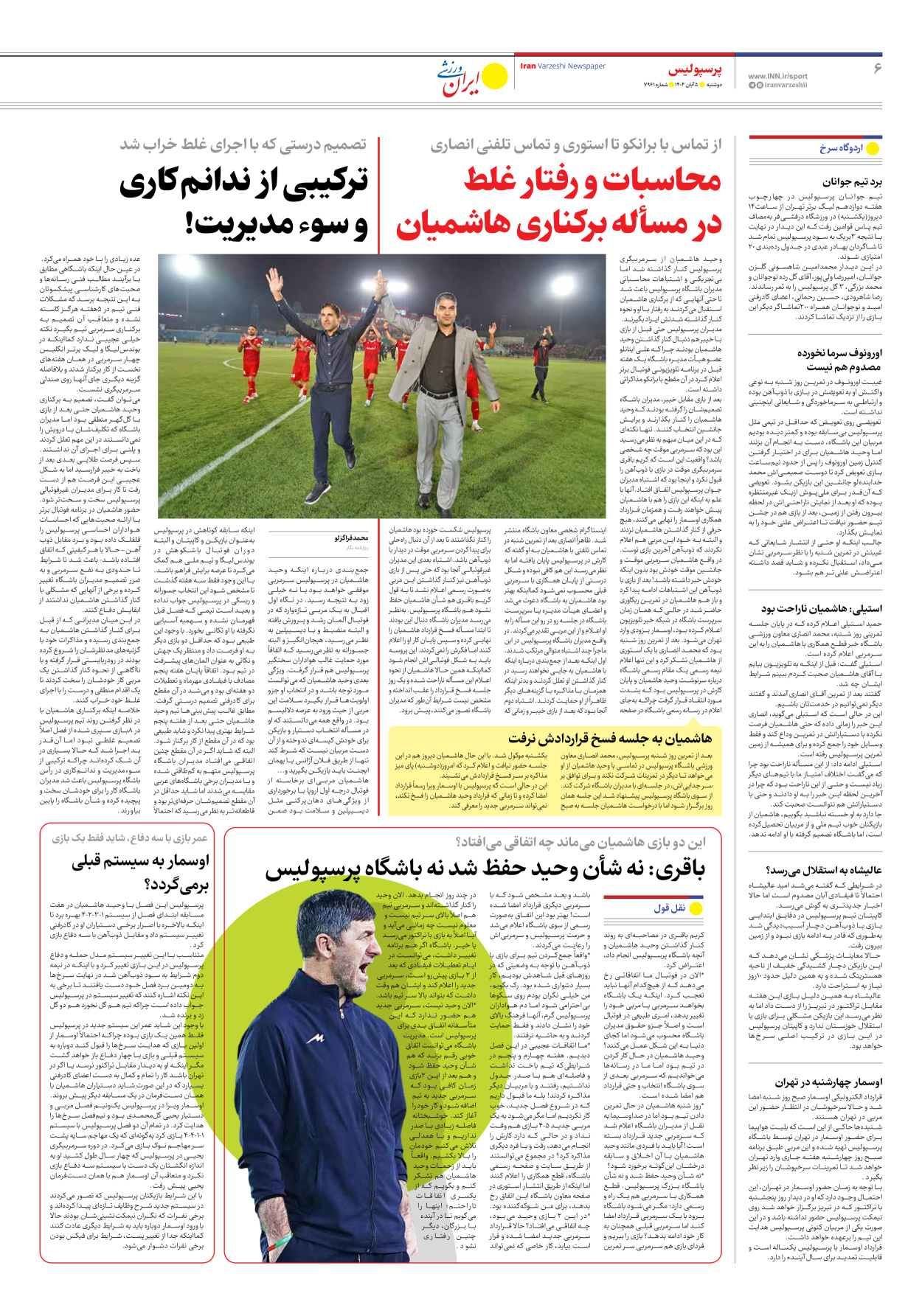 روزنامه ایران ورزشی - شماره هفت هزار و نهصد و شصت و یک - ۰۵ آبان ۱۴۰۴ - صفحه ۶