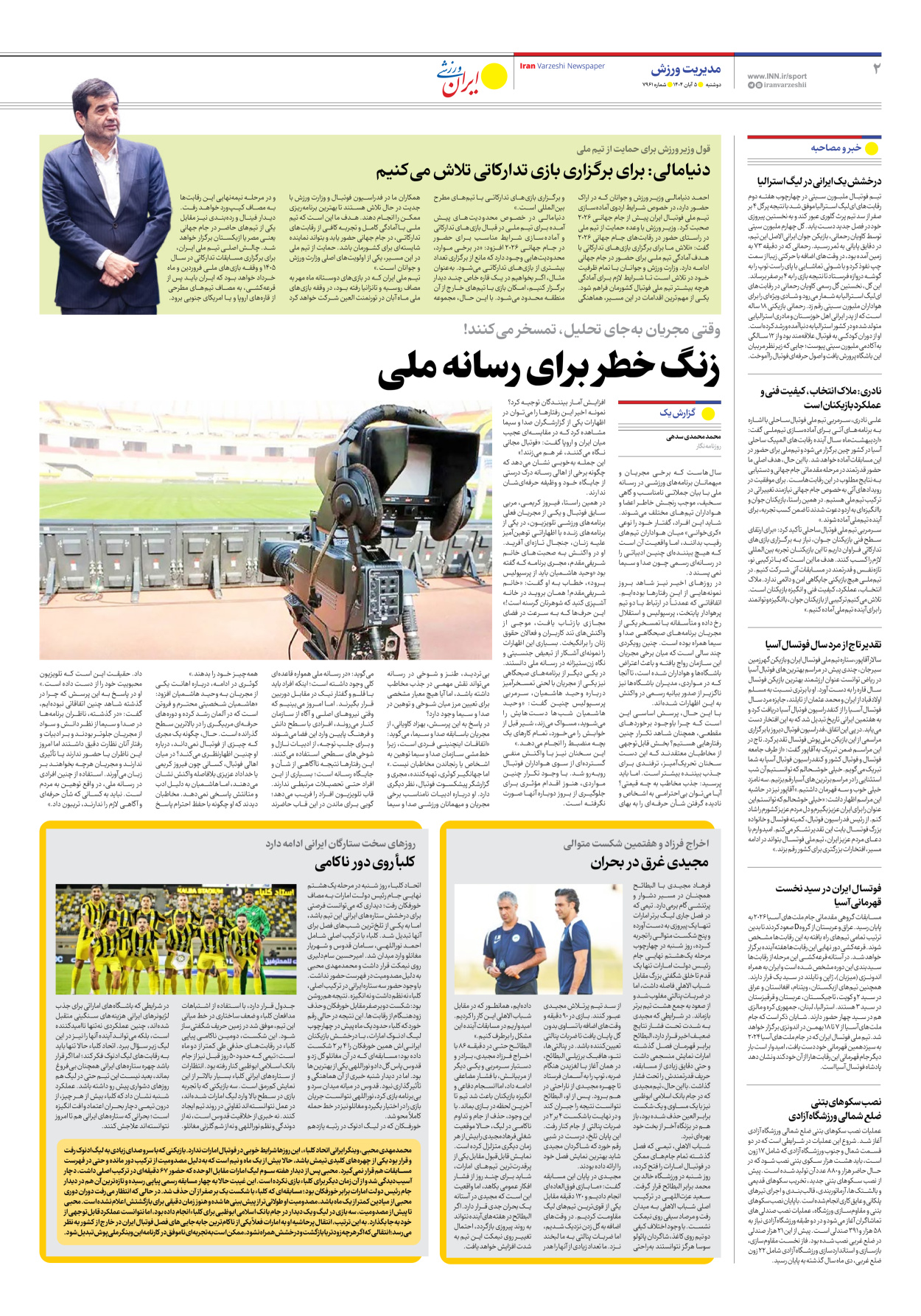 روزنامه ایران ورزشی - شماره هفت هزار و نهصد و شصت و یک - ۰۵ آبان ۱۴۰۴ - صفحه ۲