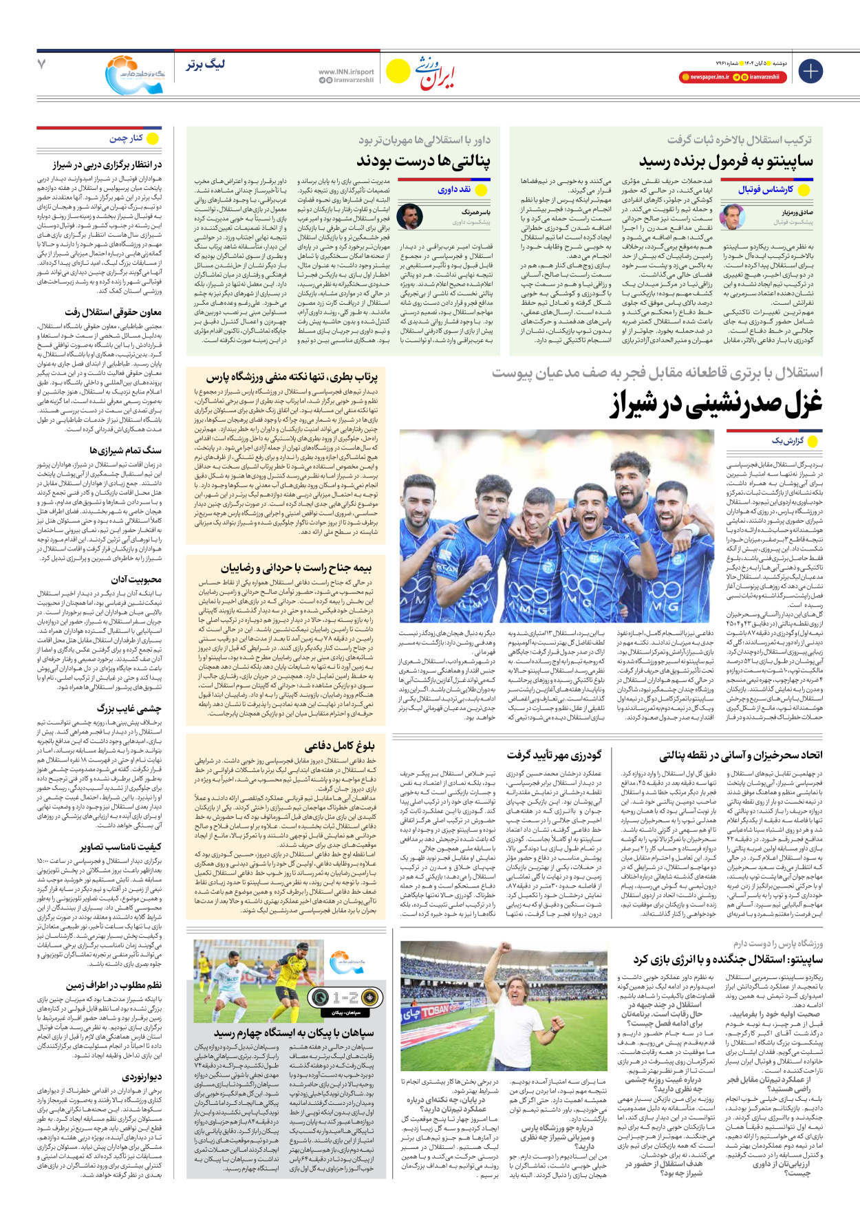 روزنامه ایران ورزشی - شماره هفت هزار و نهصد و شصت و یک - ۰۵ آبان ۱۴۰۴ - صفحه ۷