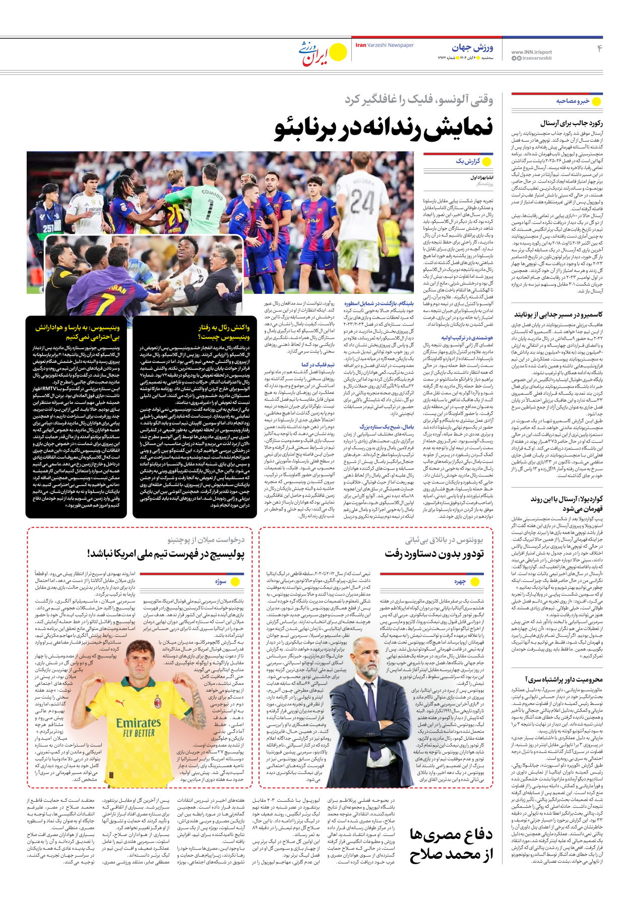 روزنامه ایران ورزشی - شماره هفت هزار و نهصد و شصت و دو - ۰۶ آبان ۱۴۰۴ - صفحه ۴