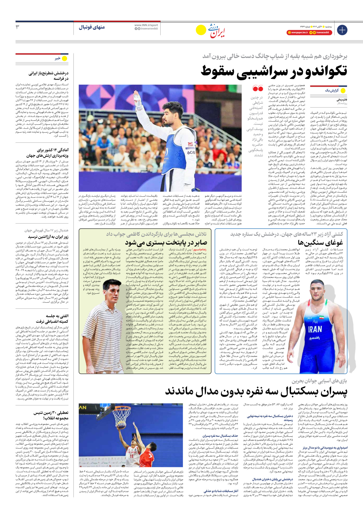 روزنامه ایران ورزشی - شماره هفت هزار و نهصد و شصت و دو - ۰۶ آبان ۱۴۰۴ - صفحه ۳